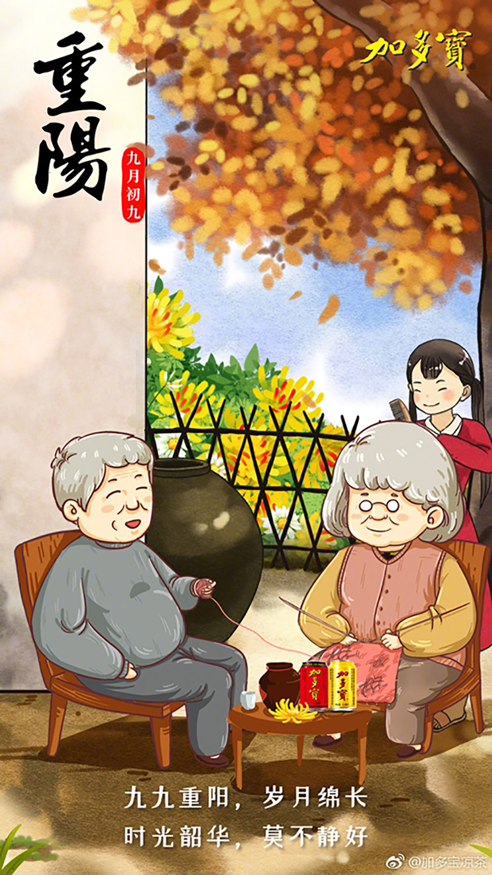 九九重阳，21张重阳节节日借势海报