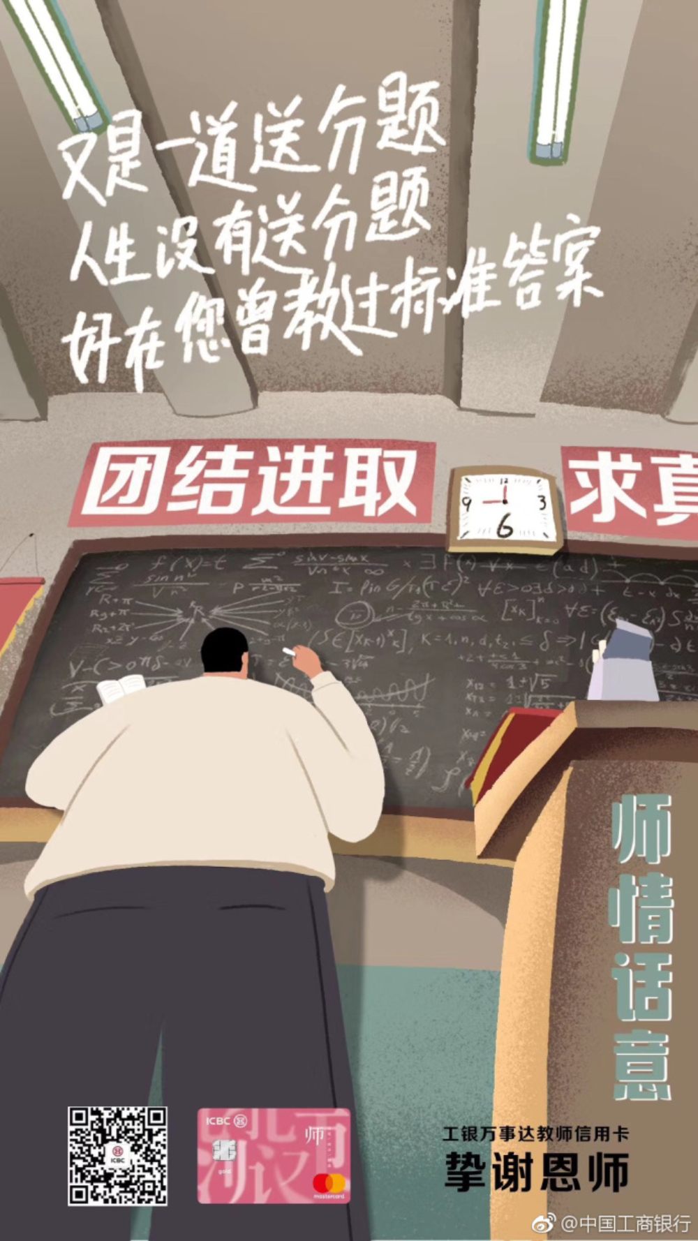 感恩教师节！21张教师节借势海报