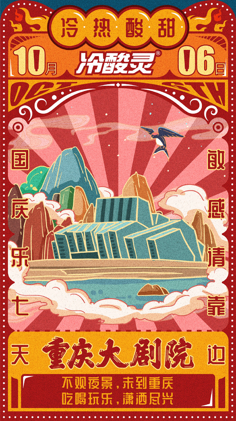 14张十一国庆节插画海报