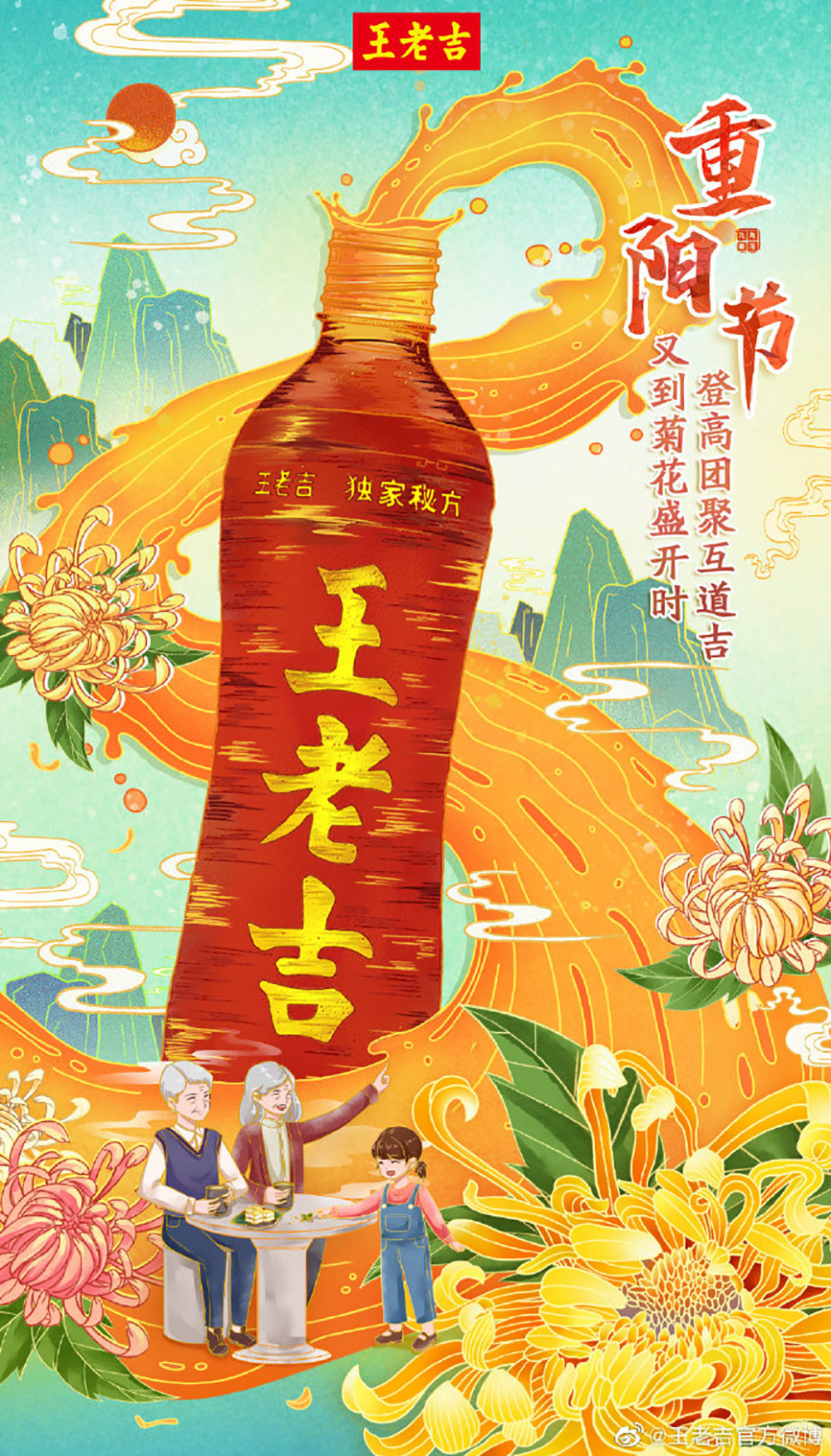 九九重阳，21张重阳节节日借势海报