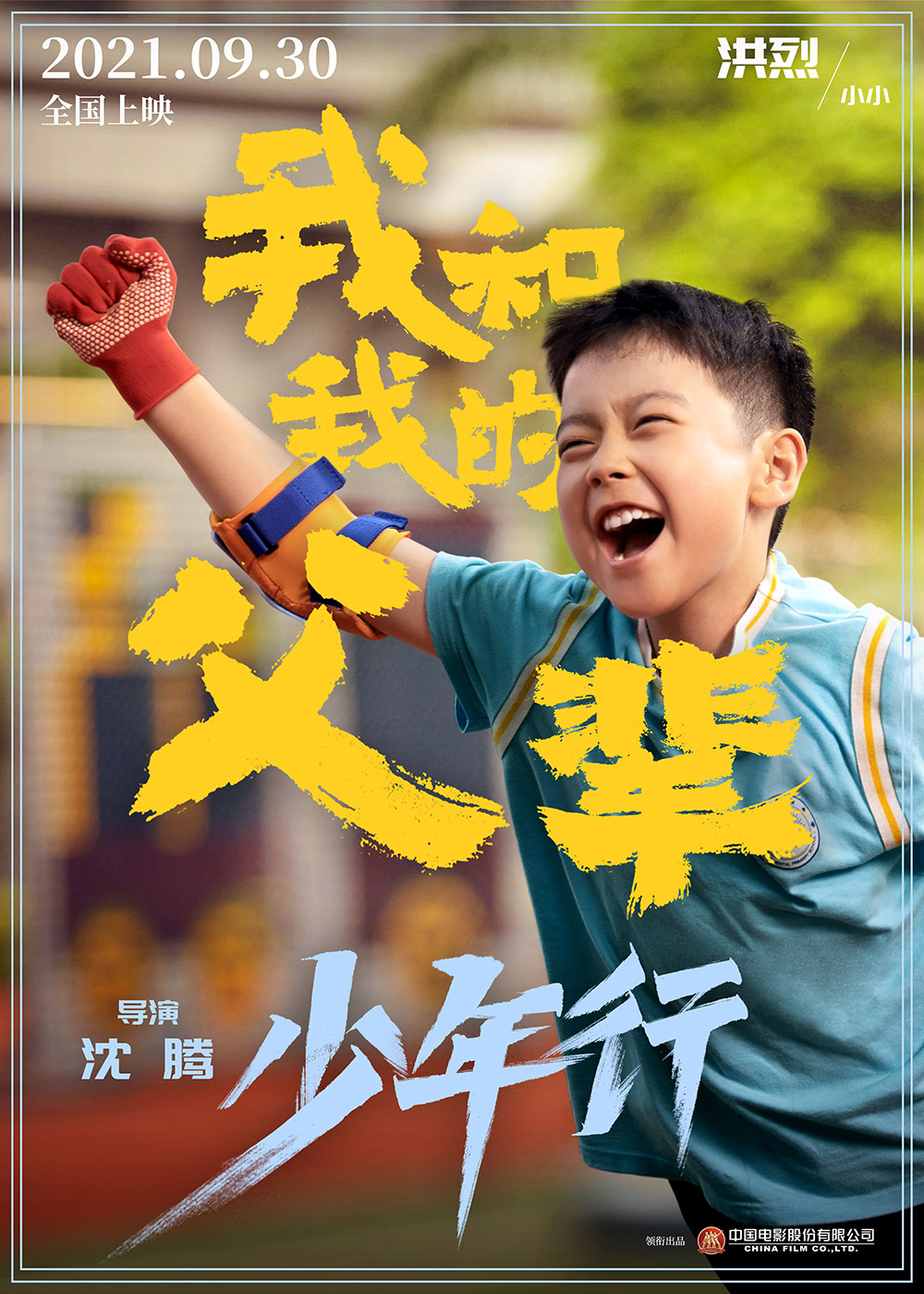 《我和我的父辈》正式版+角色版海报