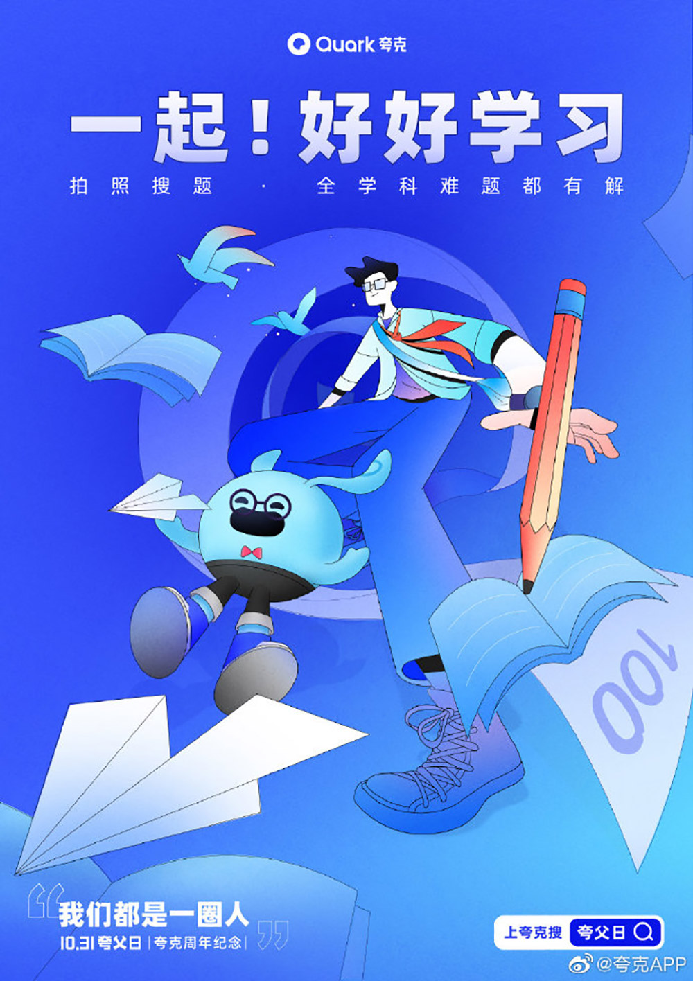 如何使用品牌色？来看看夸克怎么做