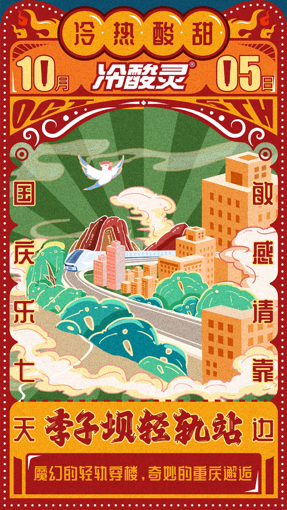 14张十一国庆节插画海报