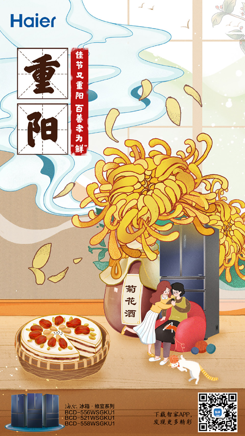 九九重阳，21张重阳节节日借势海报