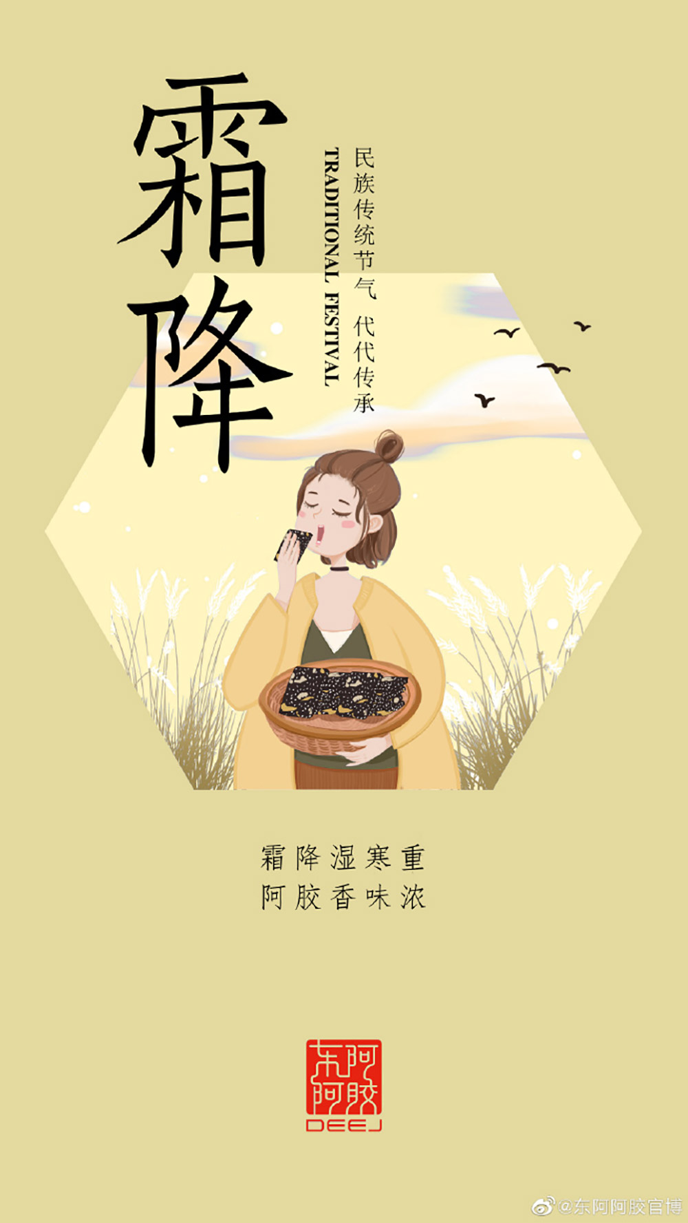 秋风萧瑟！18张霜降节气借势海报