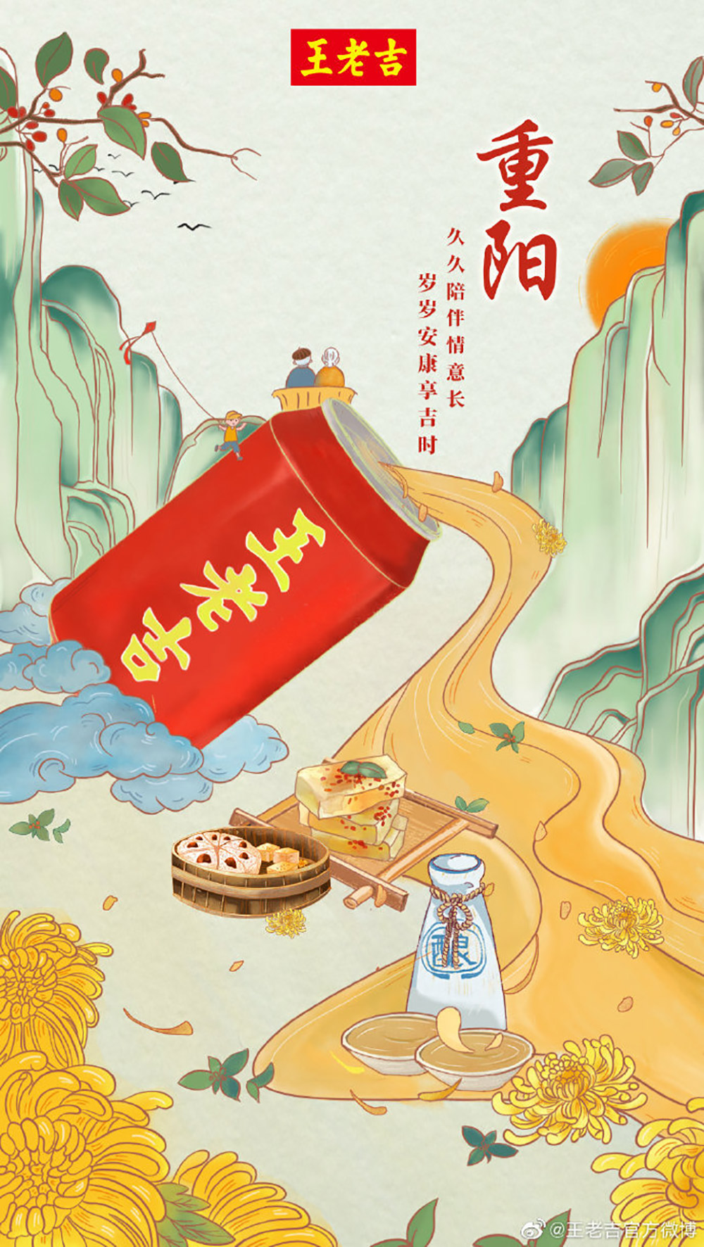 九九重阳，21张重阳节节日借势海报
