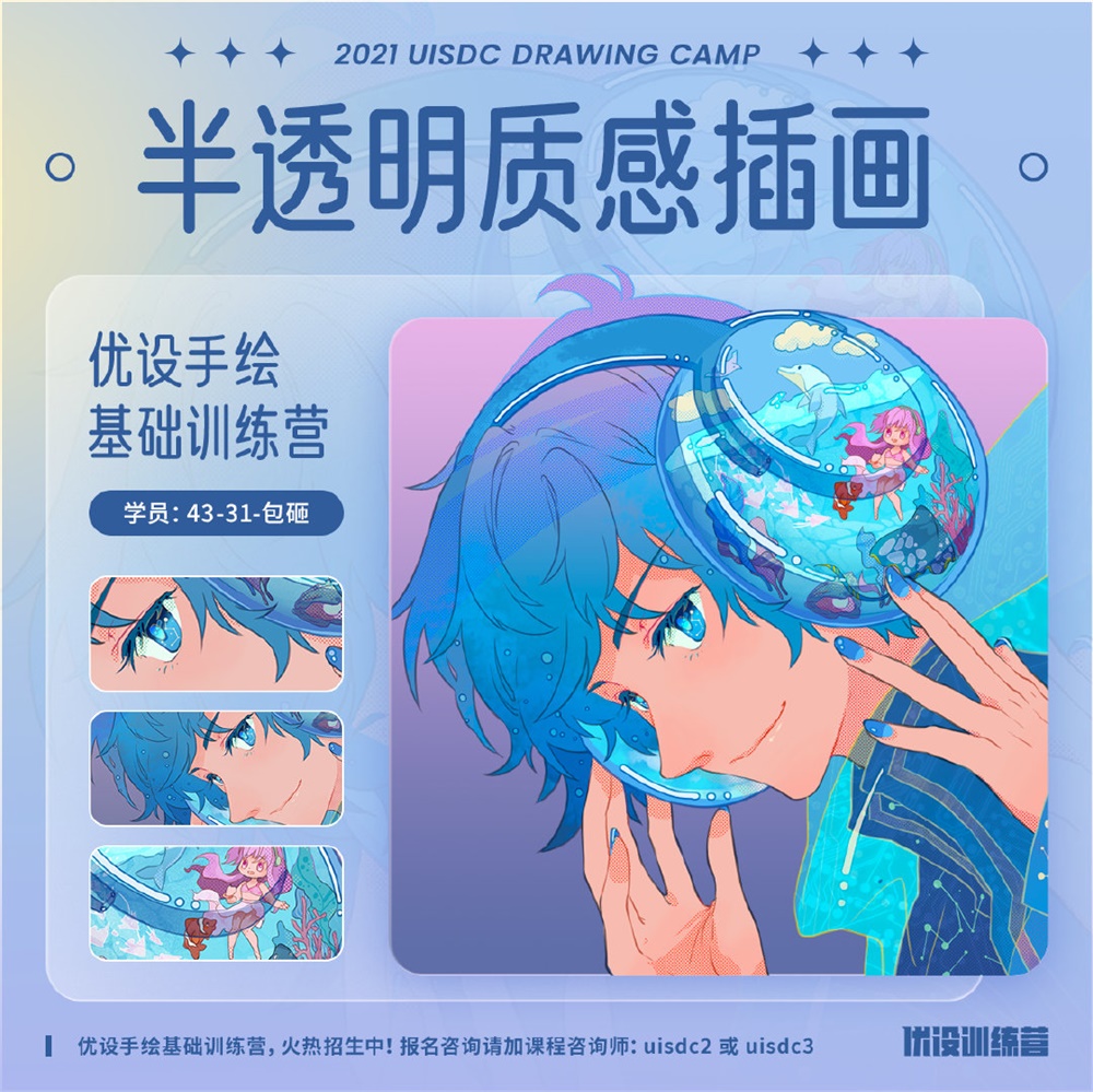 万物皆可透明！9 组半透明质感插画