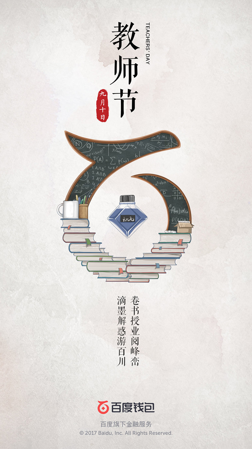 12张古香古色的百度钱包节日海报