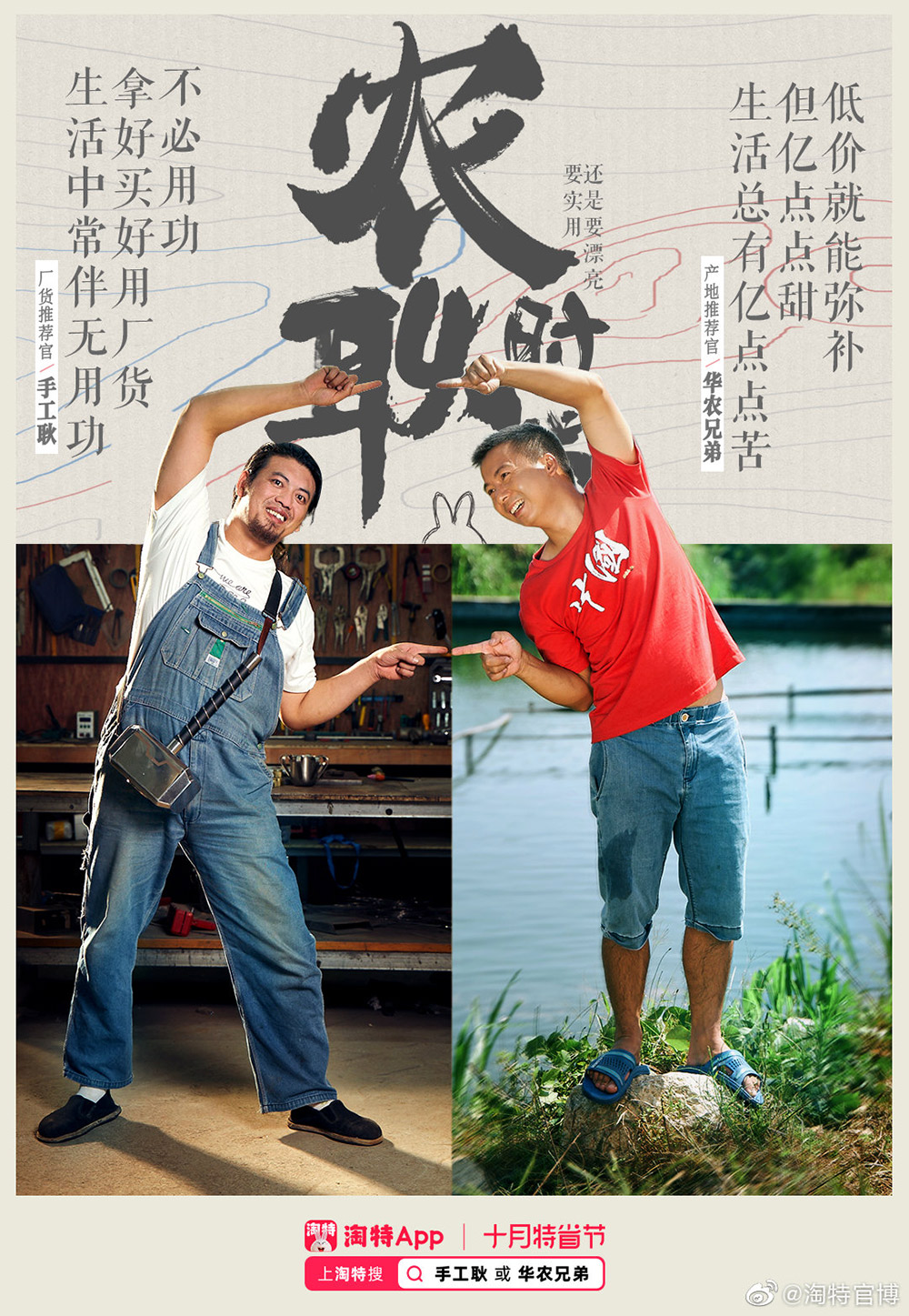 手工耿X华农兄弟，「农耿时代」创意海报