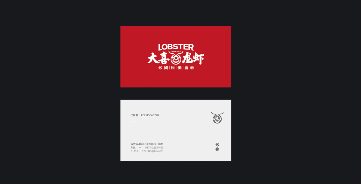 国潮风!小龙虾品牌VI设计