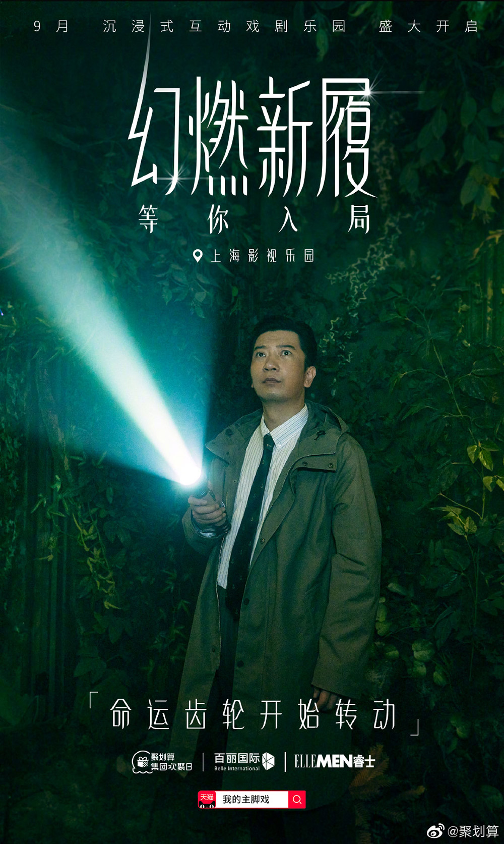 戏剧感！聚划算欢聚日活动海报