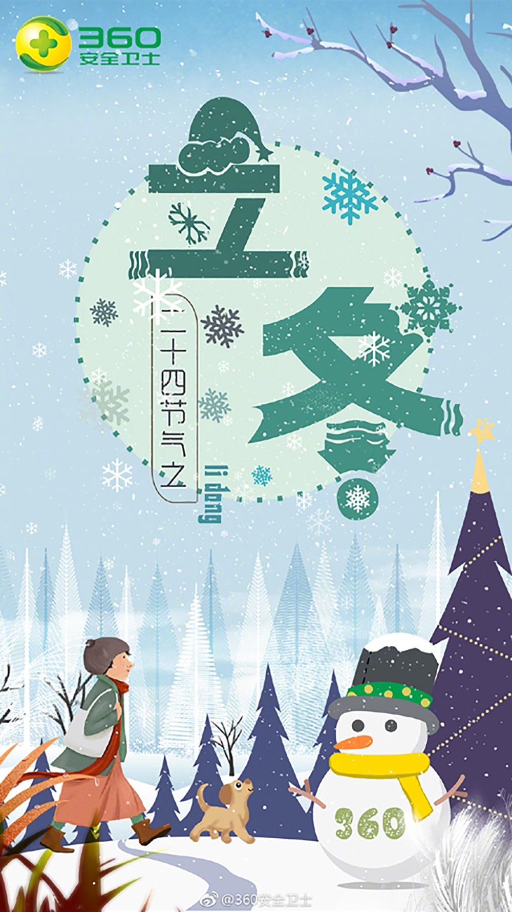 冬天来啦！24张立冬节气插画借势海报