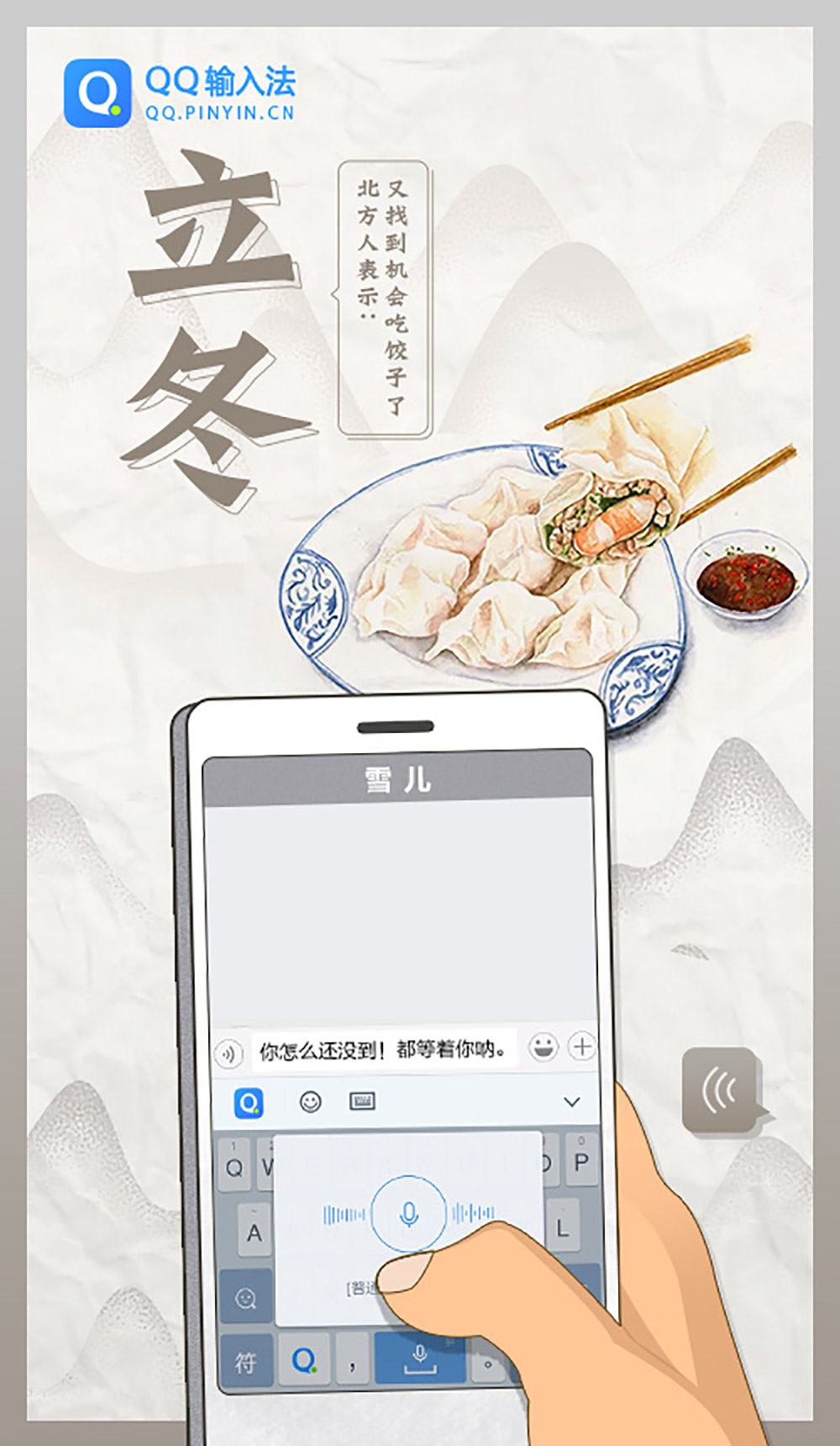 冬天来啦！24张立冬节气插画借势海报