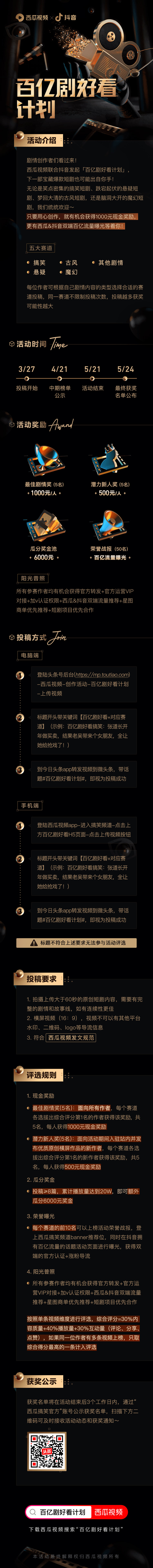 专业范！18张暗色系活动H5长图设计