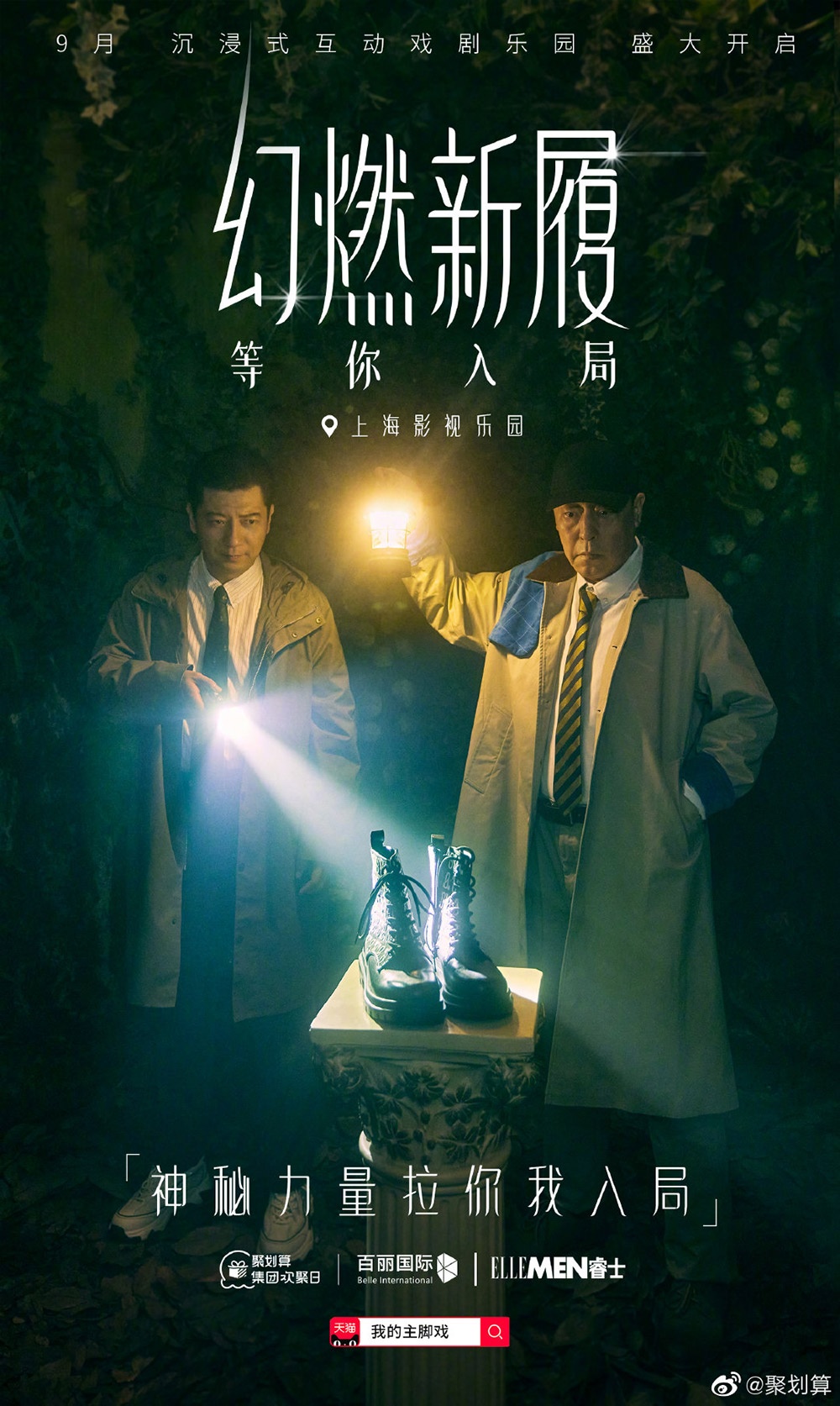 戏剧感！聚划算欢聚日活动海报