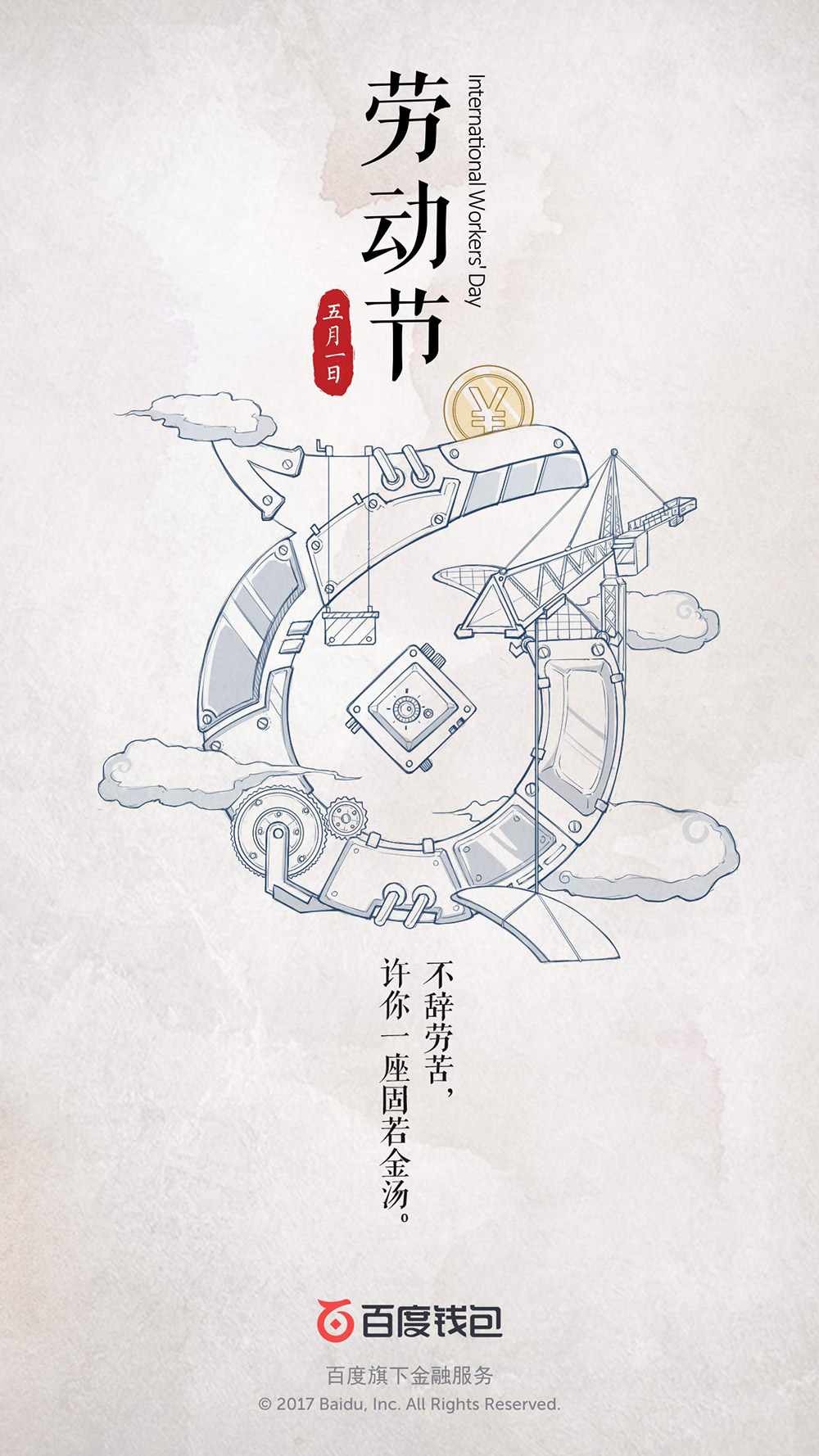 12张古香古色的百度钱包节日海报