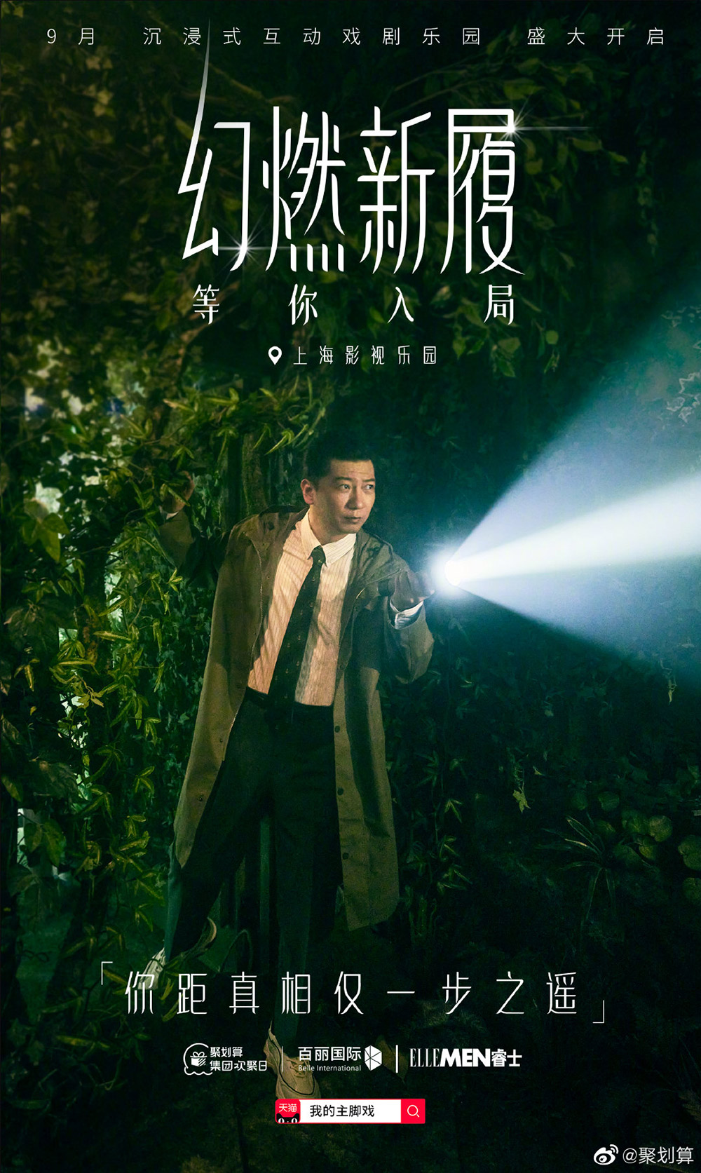 戏剧感！聚划算欢聚日活动海报