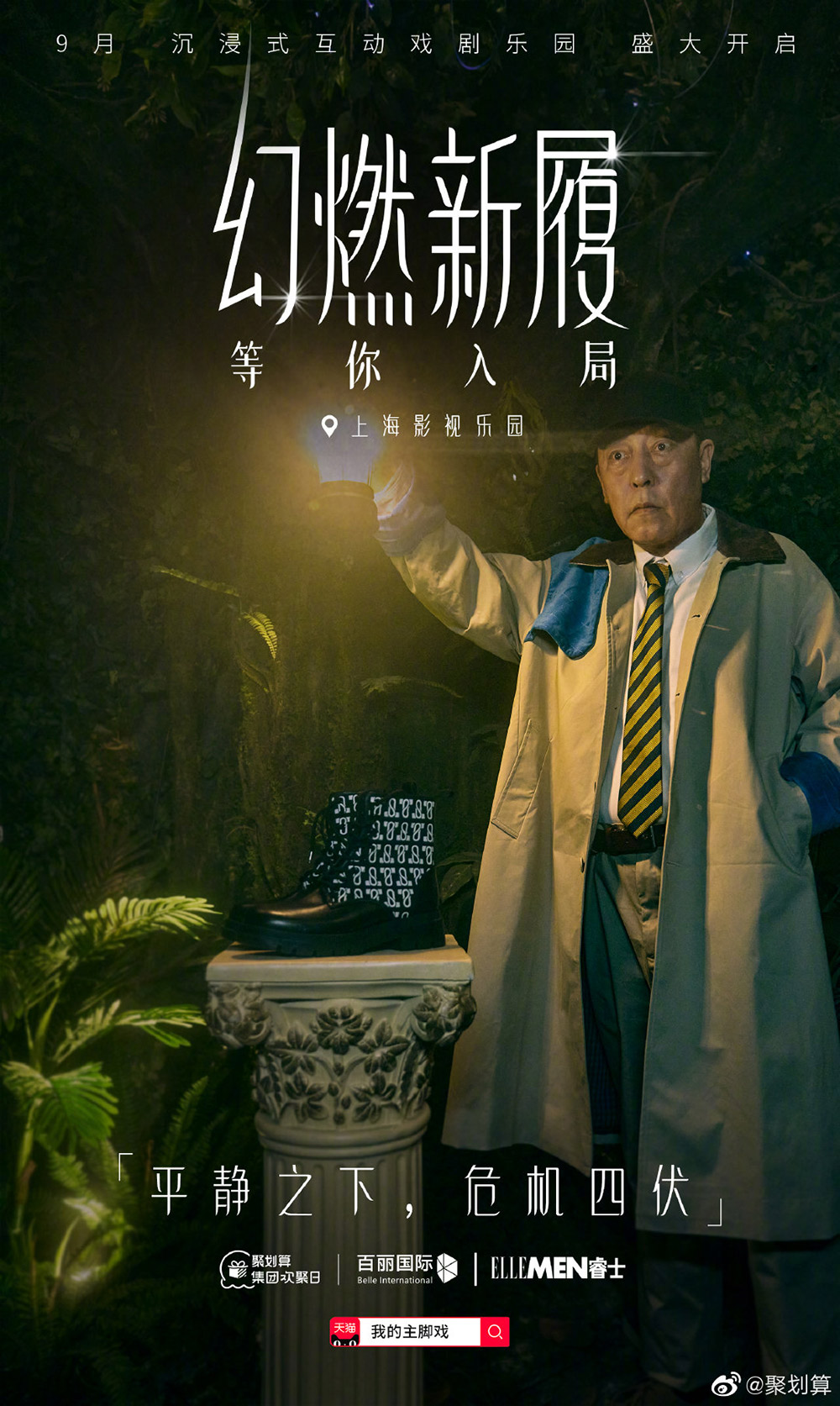 戏剧感！聚划算欢聚日活动海报