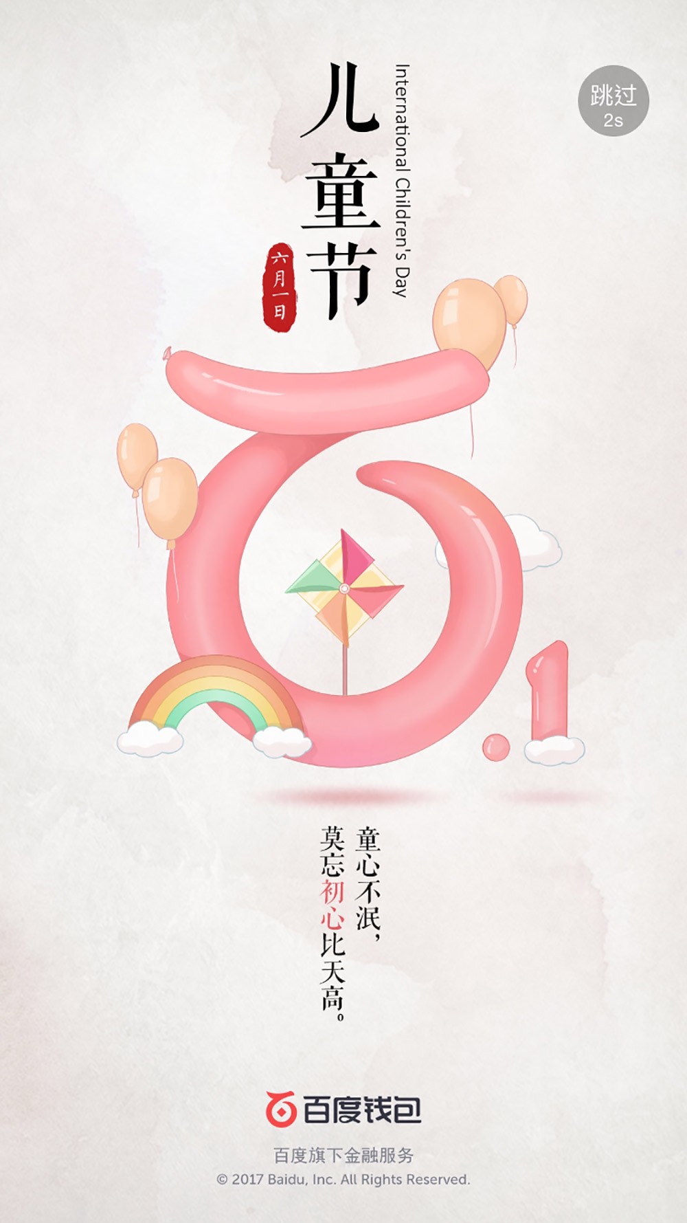 12张古香古色的百度钱包节日海报