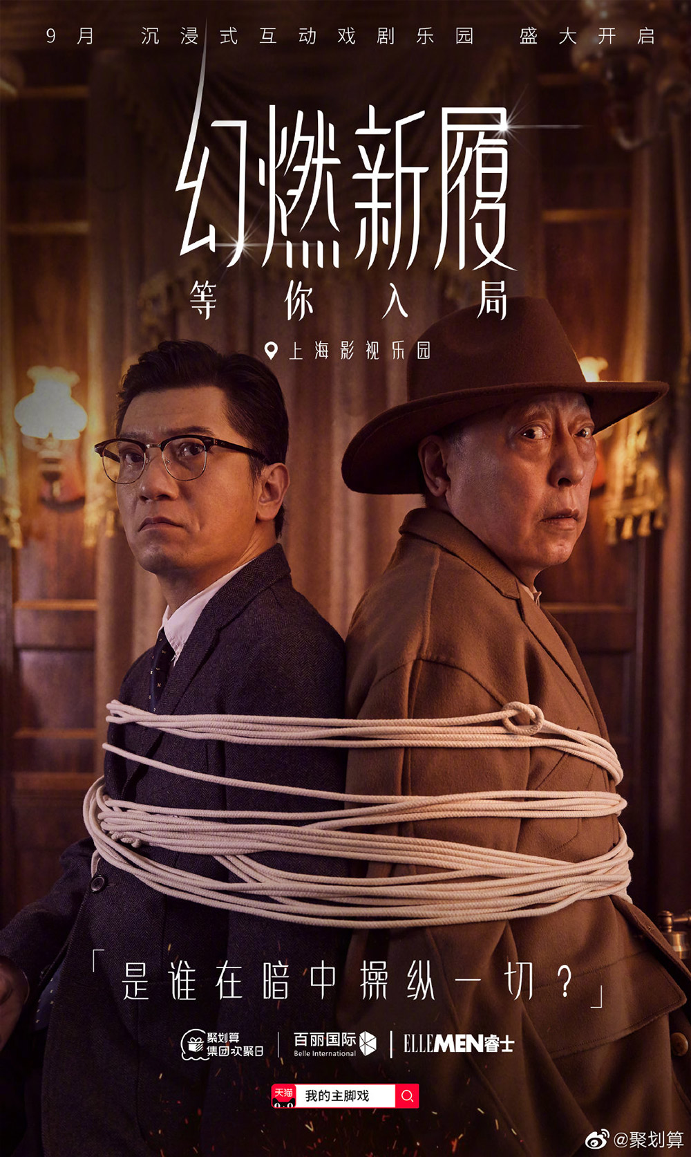 戏剧感！聚划算欢聚日活动海报