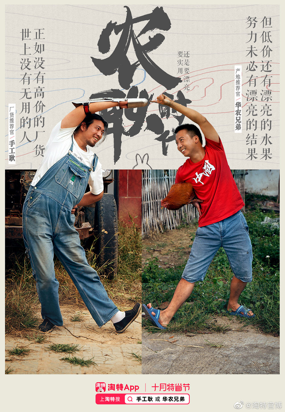 手工耿X华农兄弟，「农耿时代」创意海报