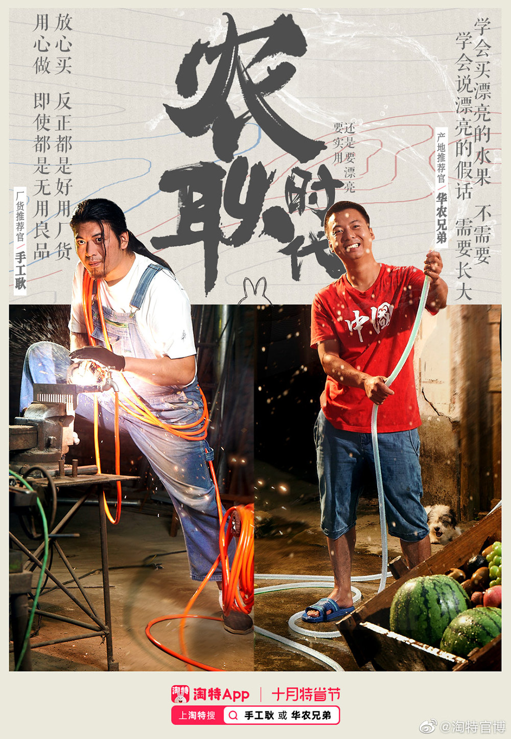 手工耿X华农兄弟，「农耿时代」创意海报