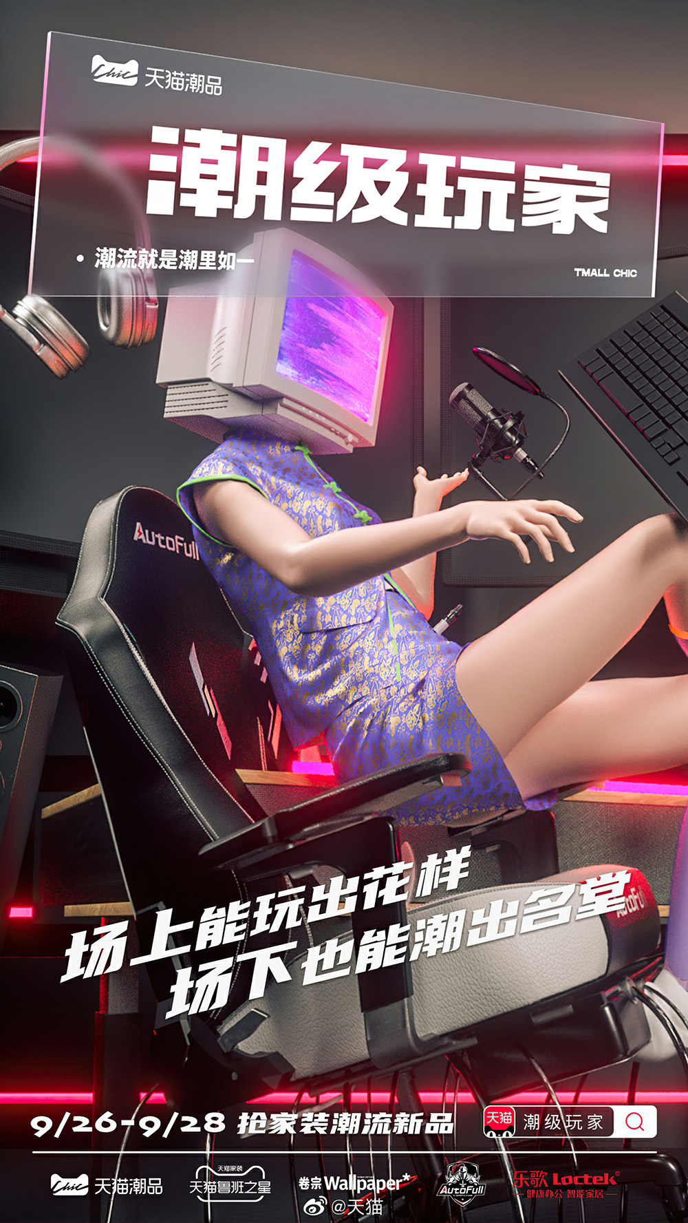 吸睛十足！C4D卡通人物海报