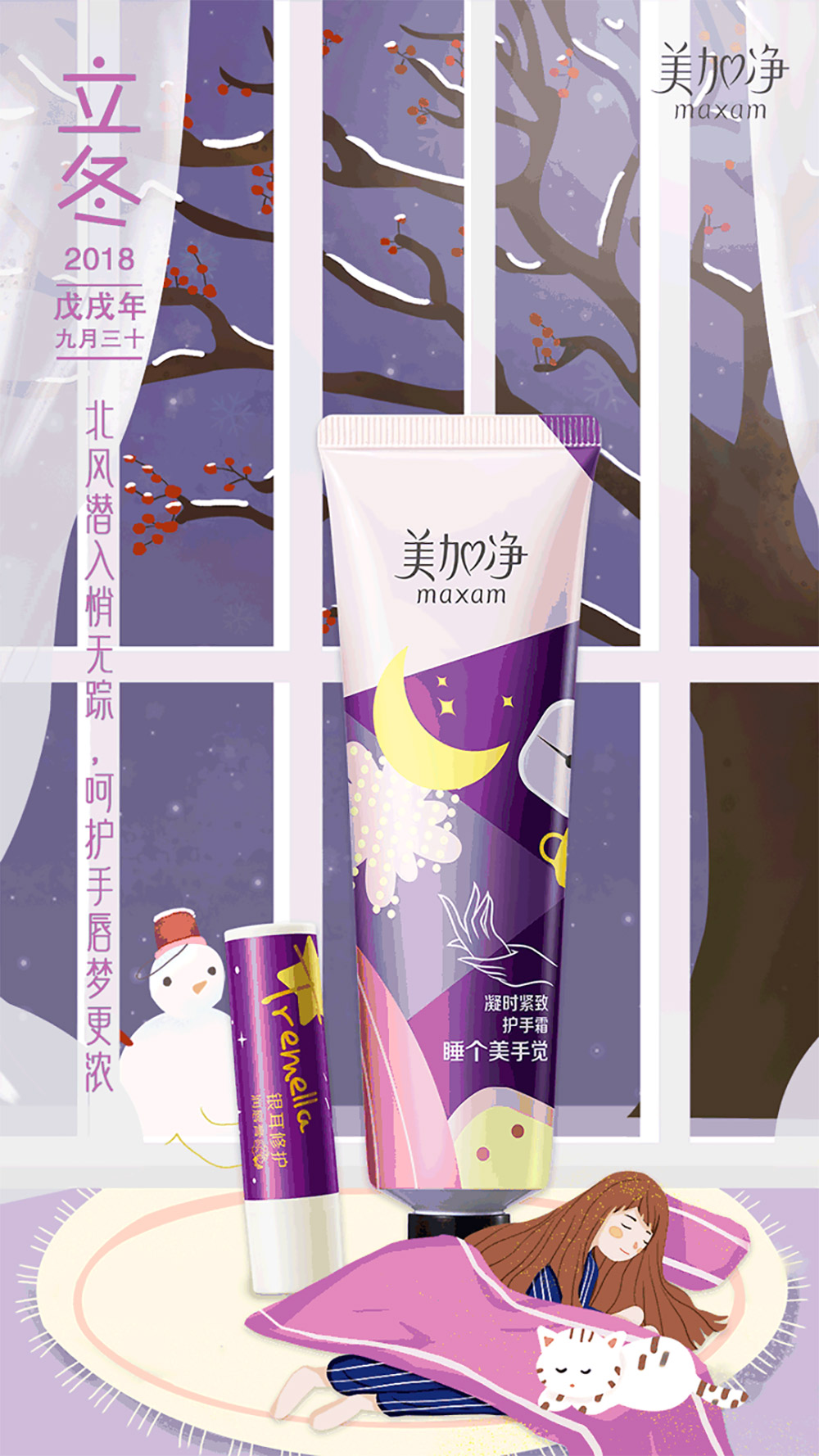 冬天来啦！24张立冬节气插画借势海报