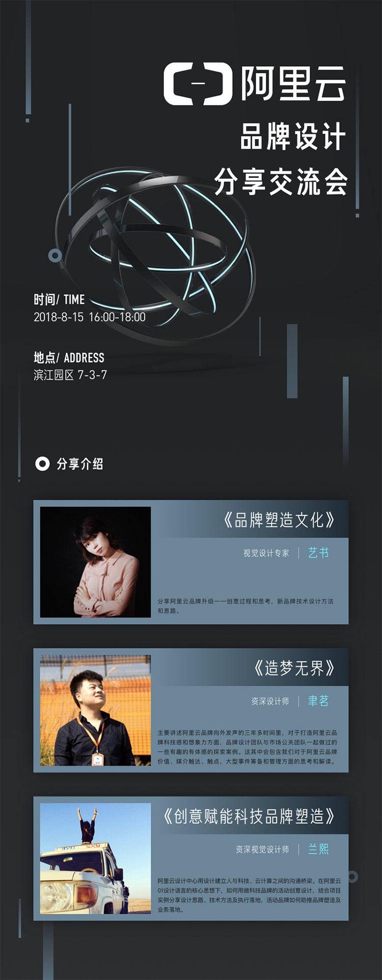 专业范！18张暗色系活动H5长图设计