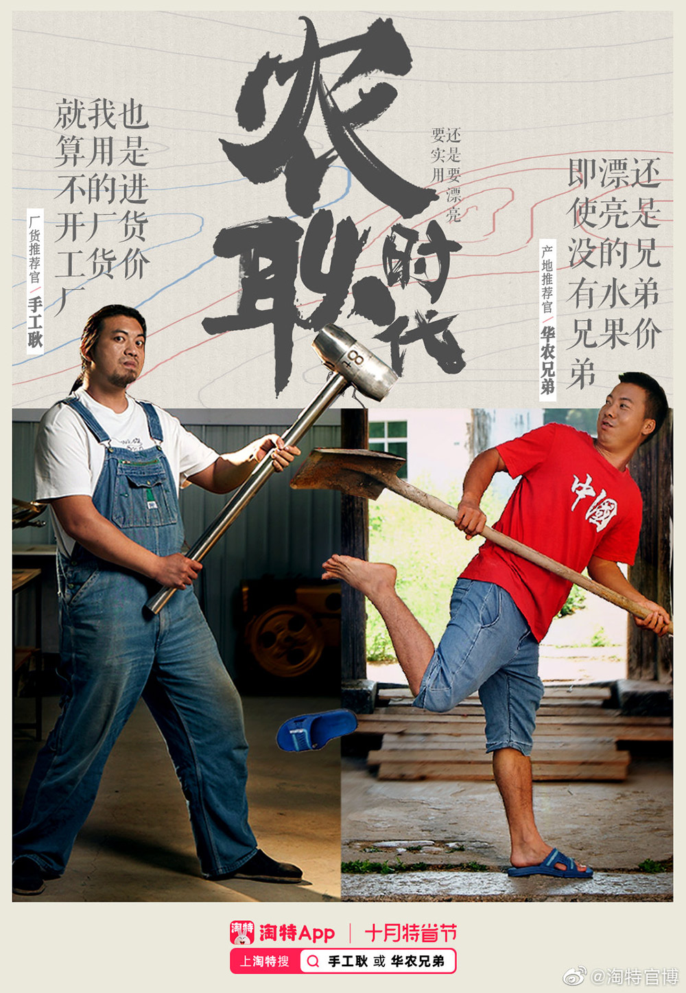 手工耿X华农兄弟，「农耿时代」创意海报