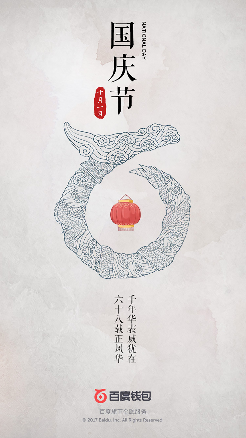 12张古香古色的百度钱包节日海报