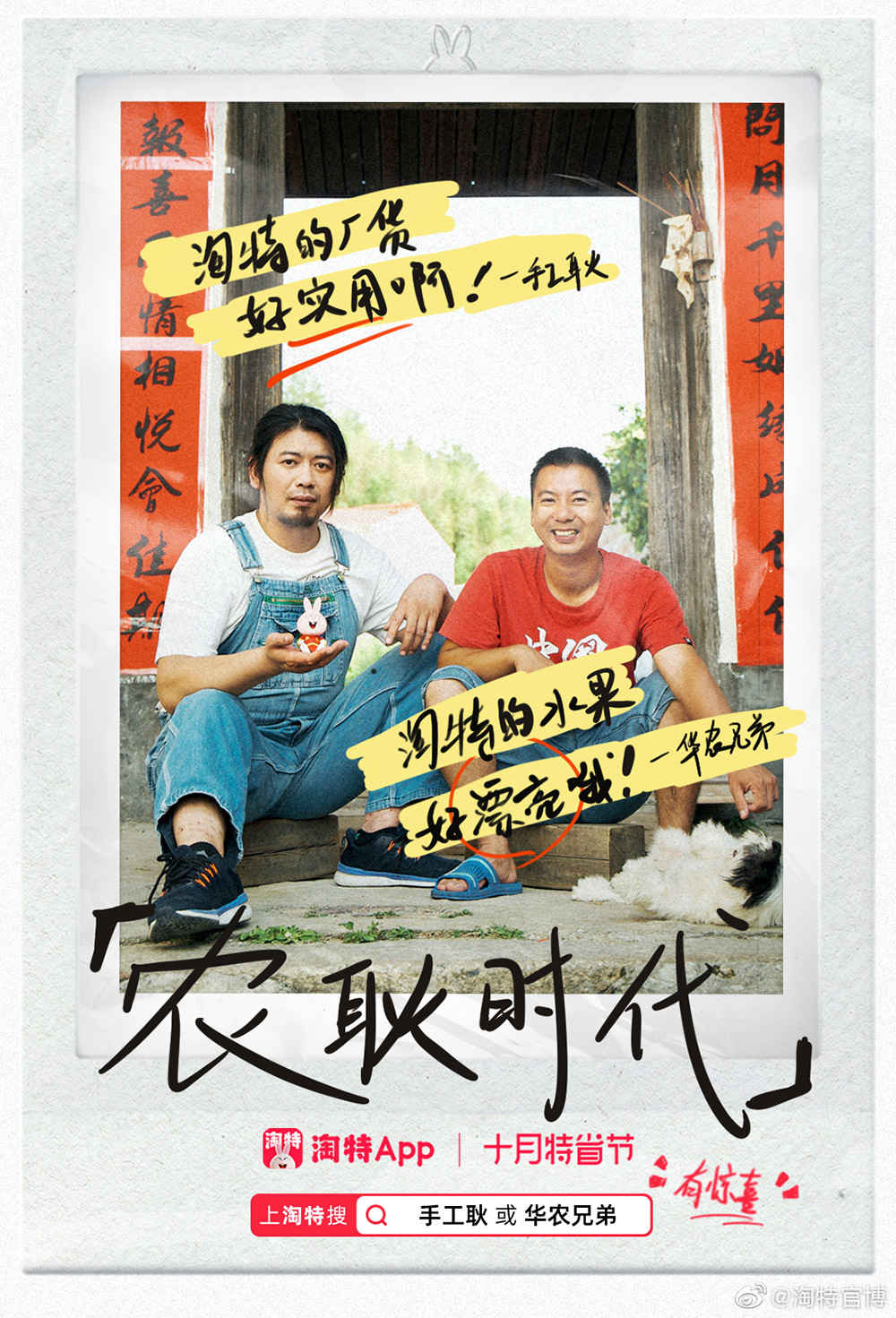 手工耿X华农兄弟，「农耿时代」创意海报