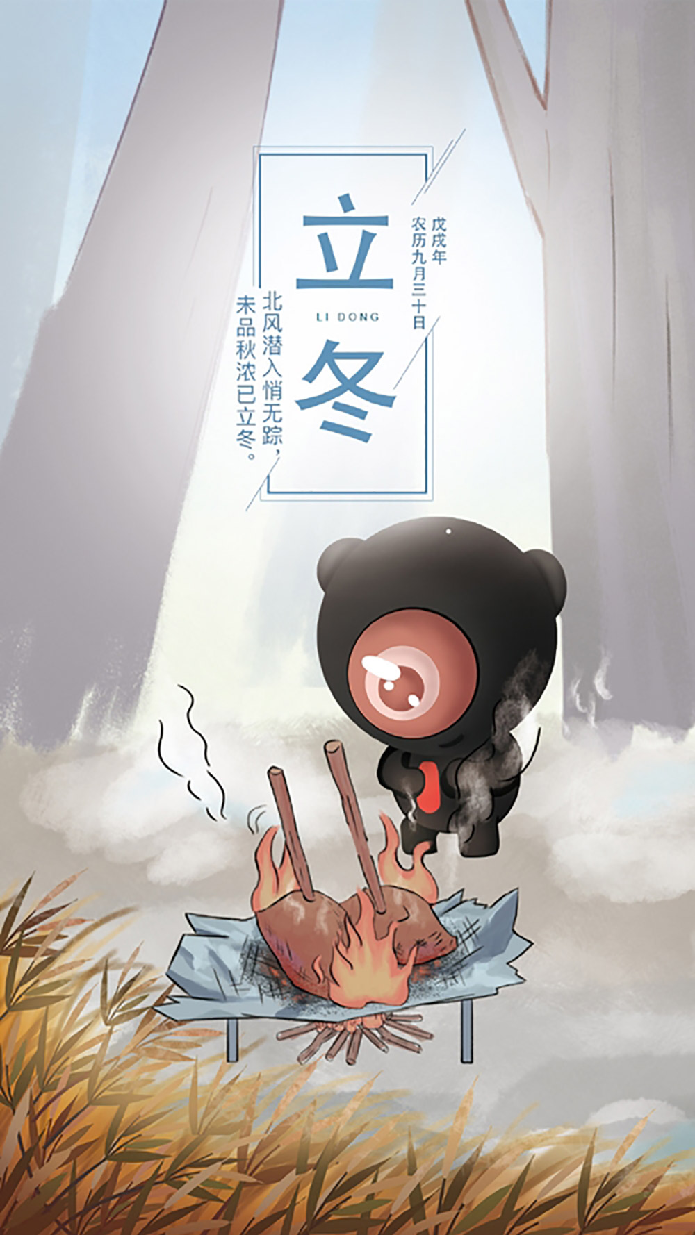 冬天来啦！24张立冬节气插画借势海报