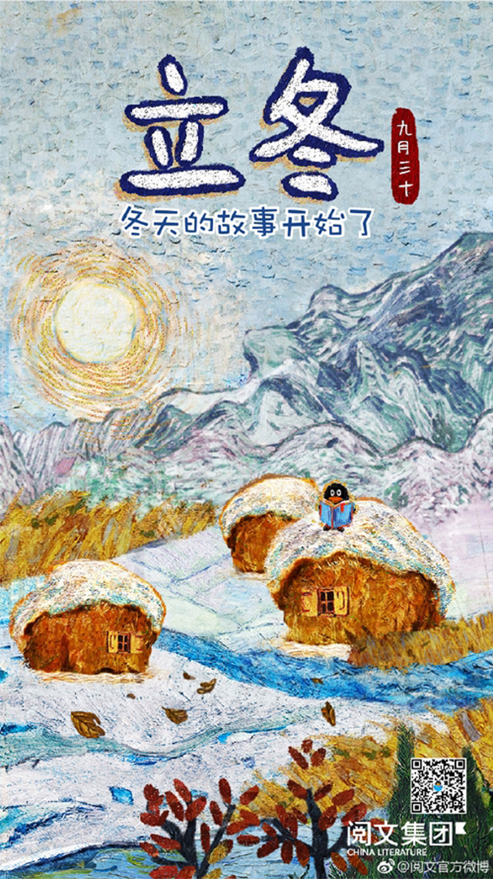 冬天来啦！24张立冬节气插画借势海报