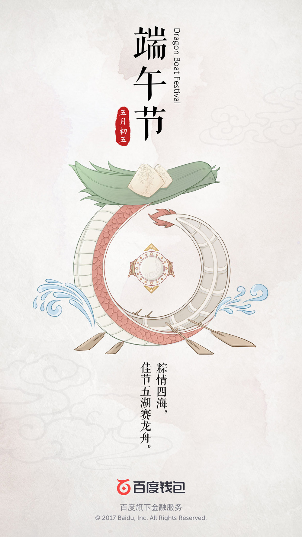 12张古香古色的百度钱包节日海报