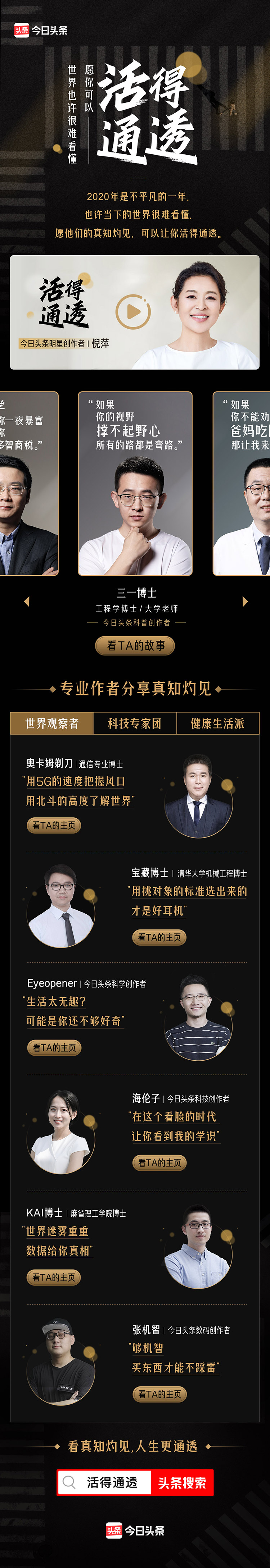 专业范！18张暗色系活动H5长图设计