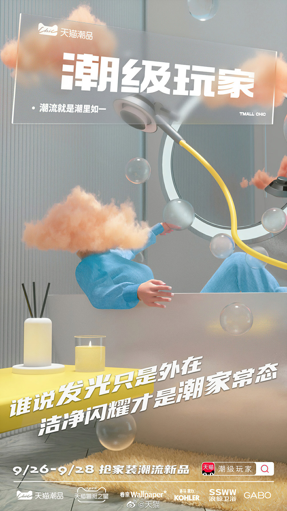吸睛十足！C4D卡通人物海报