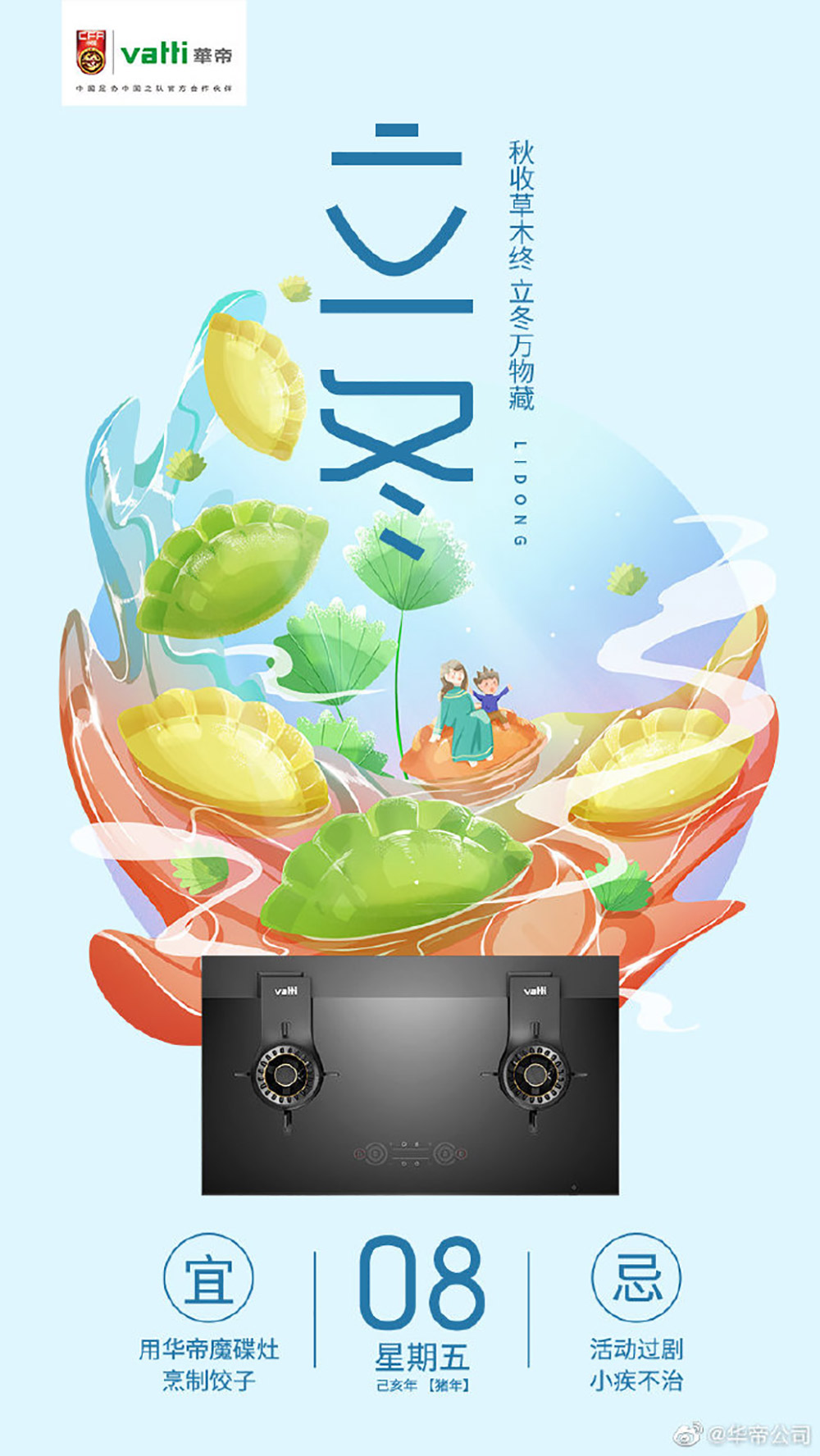 冬天来啦！24张立冬节气插画借势海报