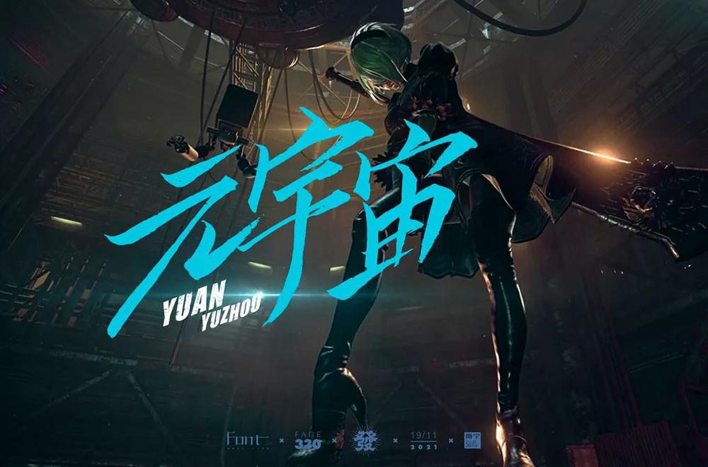 科幻世界！36款元宇宙字体设计