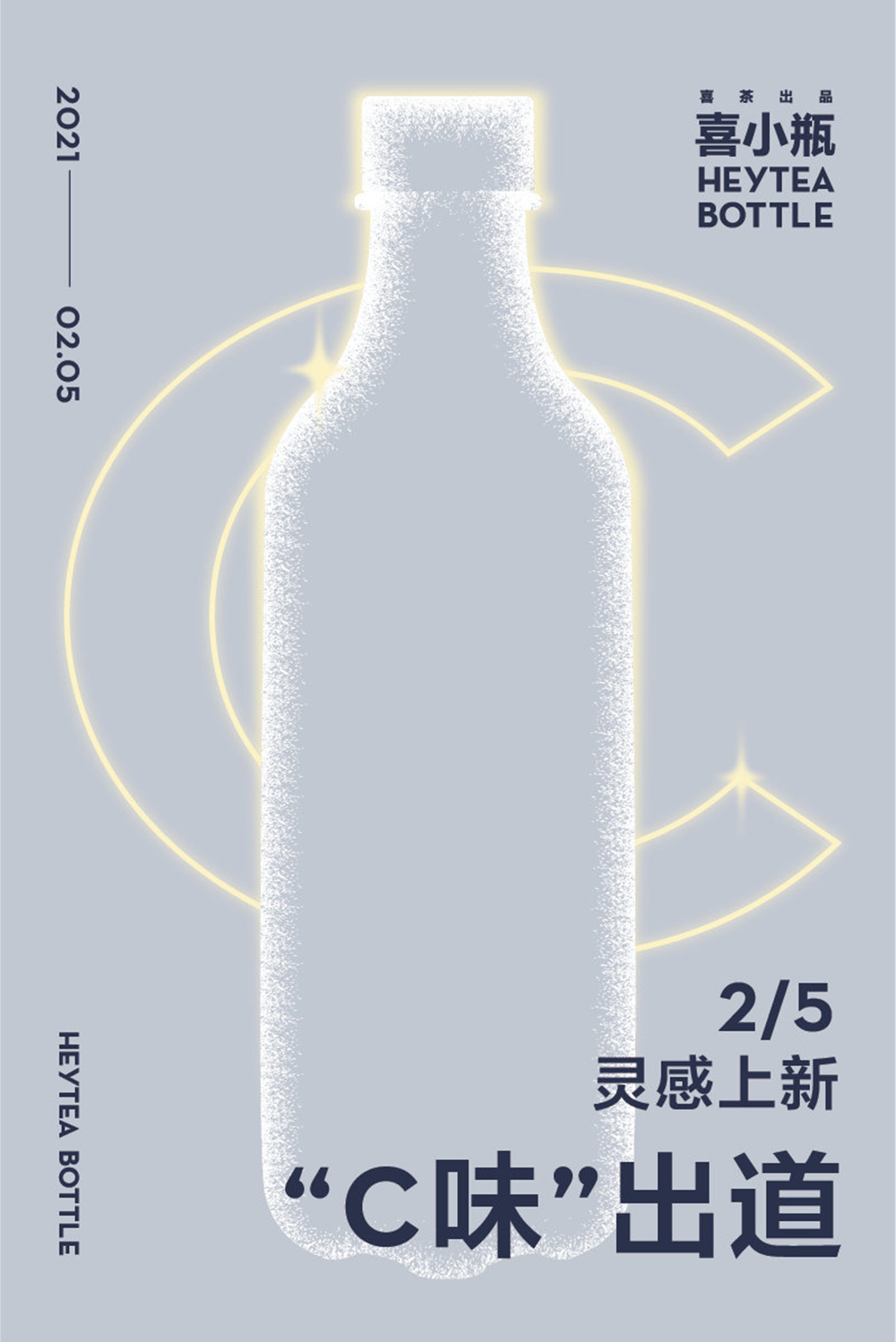 简单而高级！30张喜茶产品海报设计