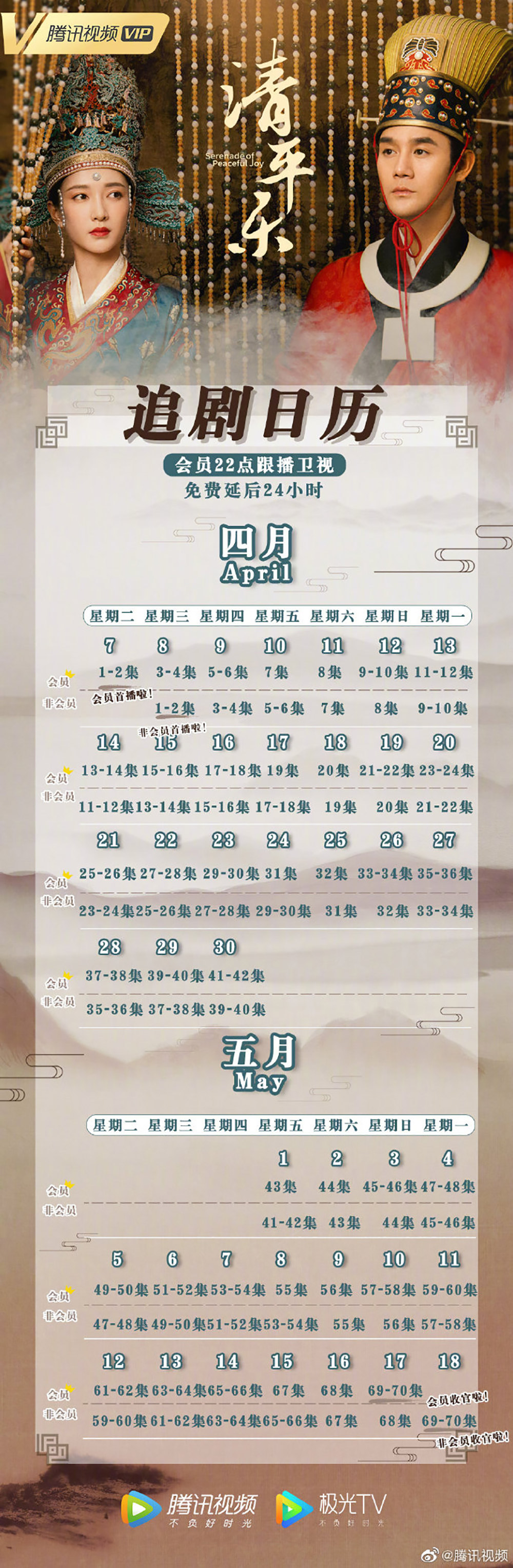 18个古装剧的追剧日历设计