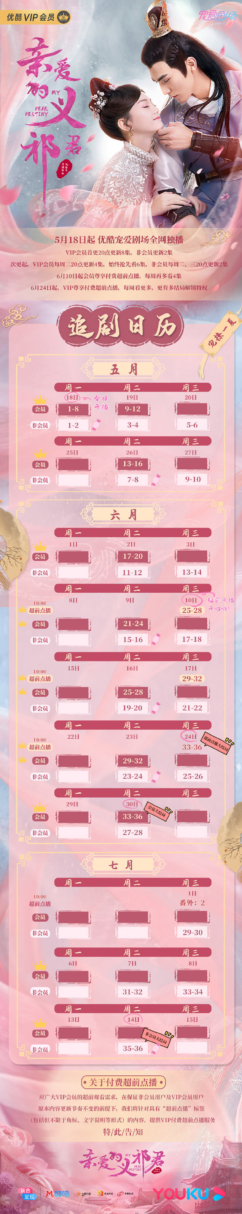 18个古装剧的追剧日历设计