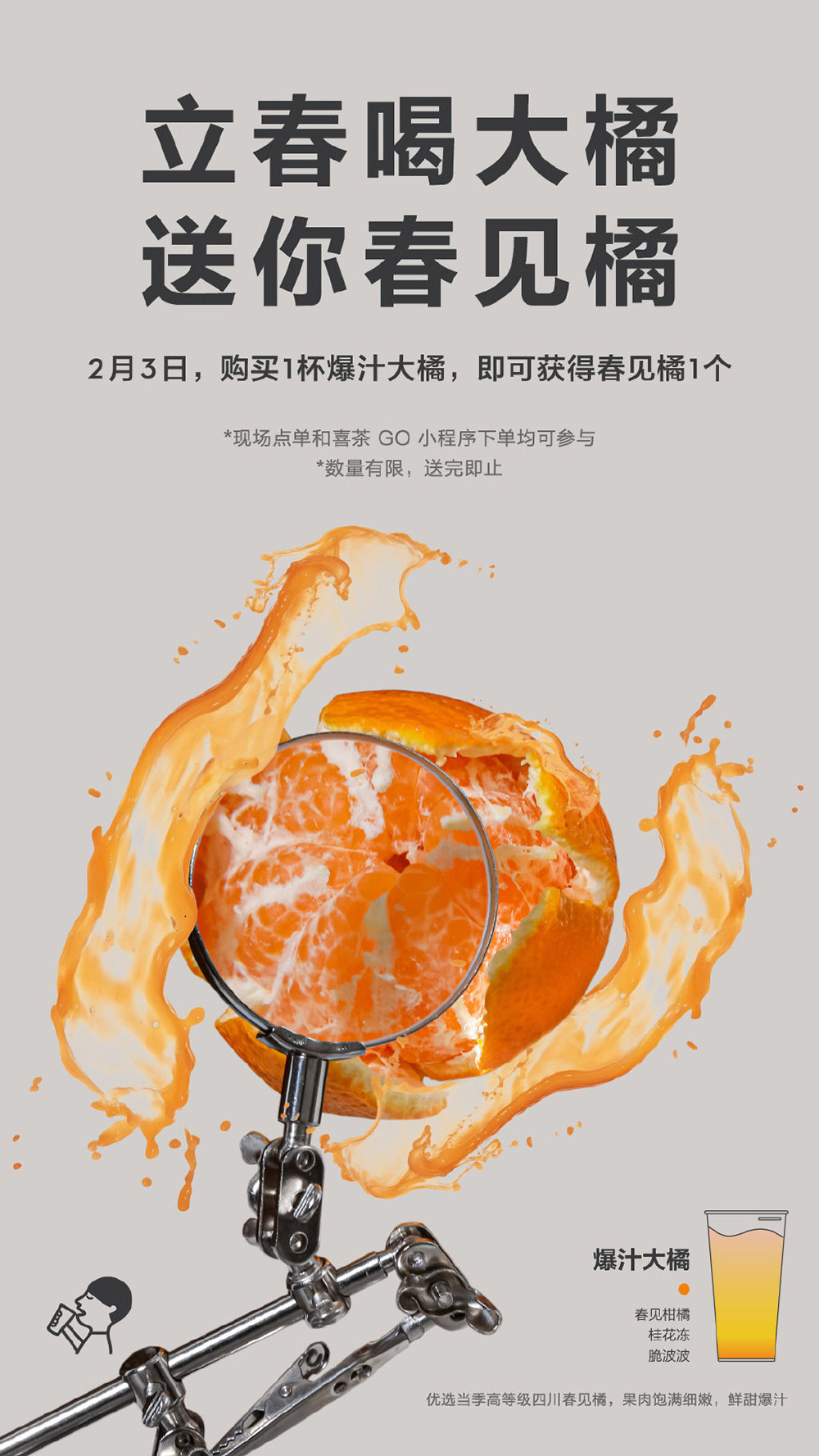 简单而高级！30张喜茶产品海报设计