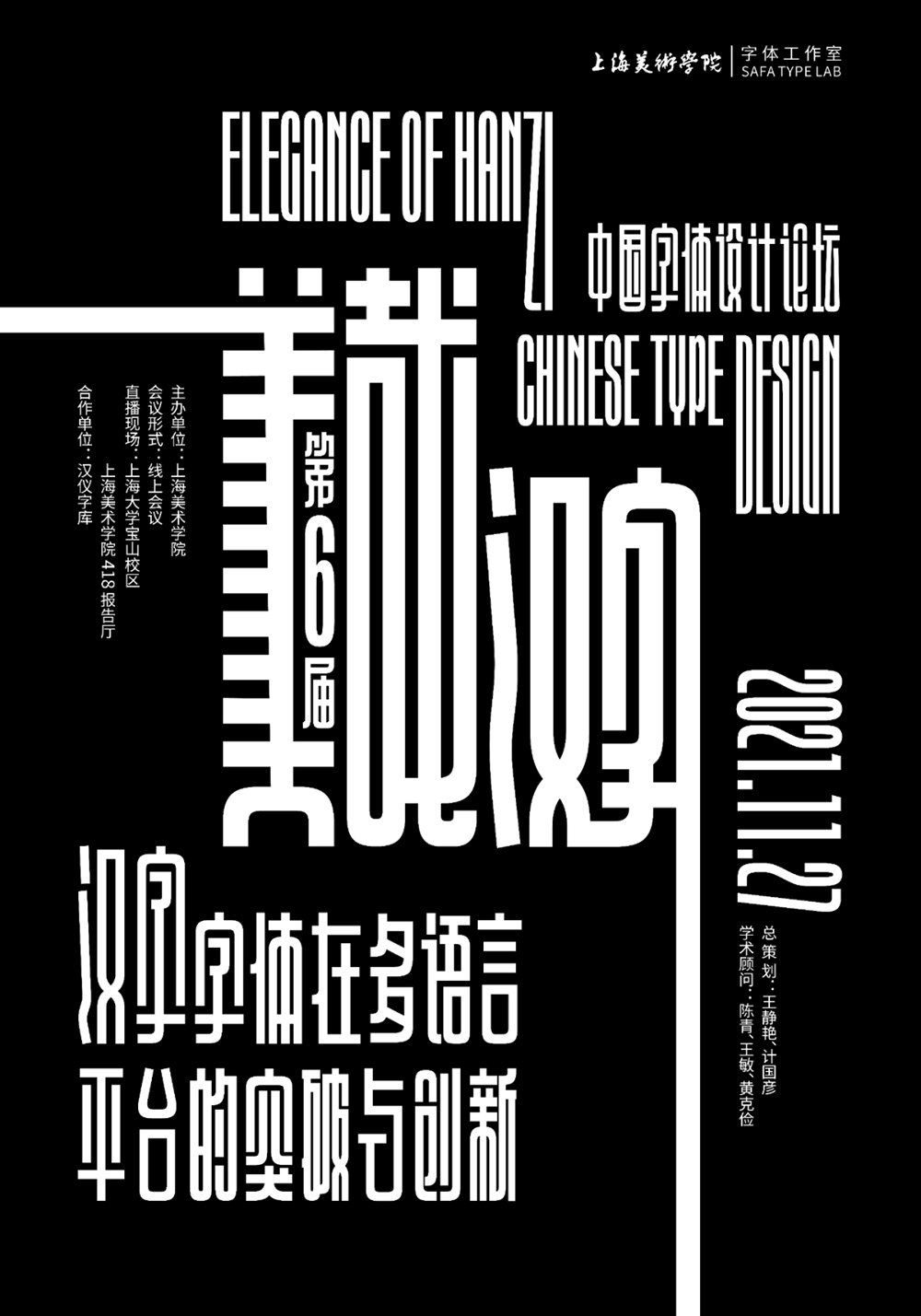 形状与文字！15张中文活动海报设计