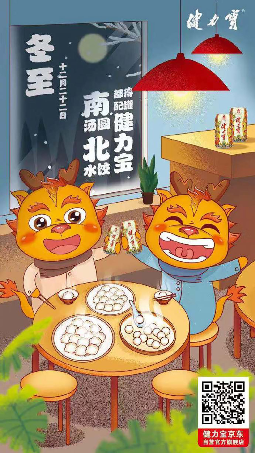 大吉之日！30张冬至插画借势海报设计
