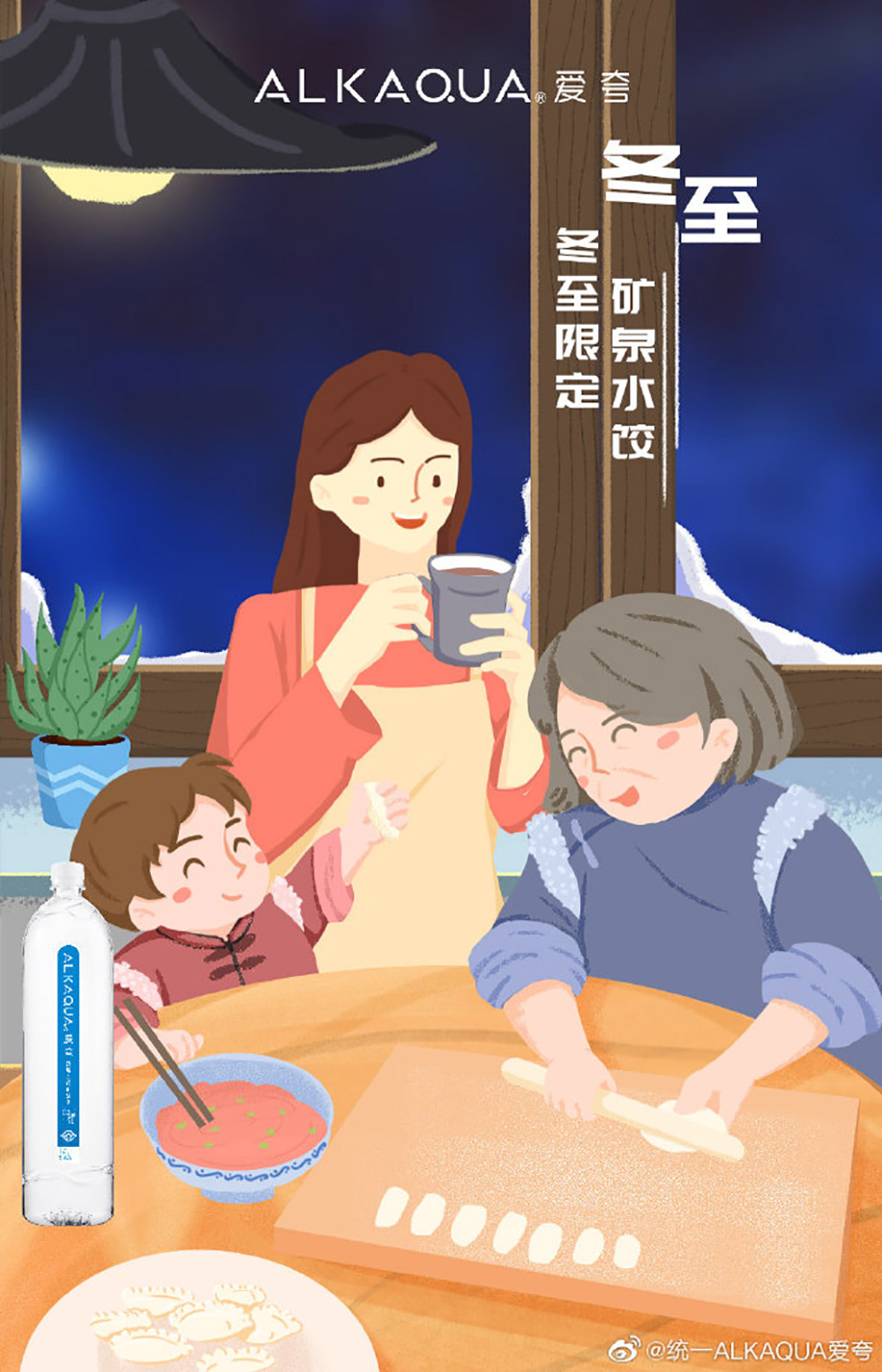 大吉之日！30张冬至插画借势海报设计