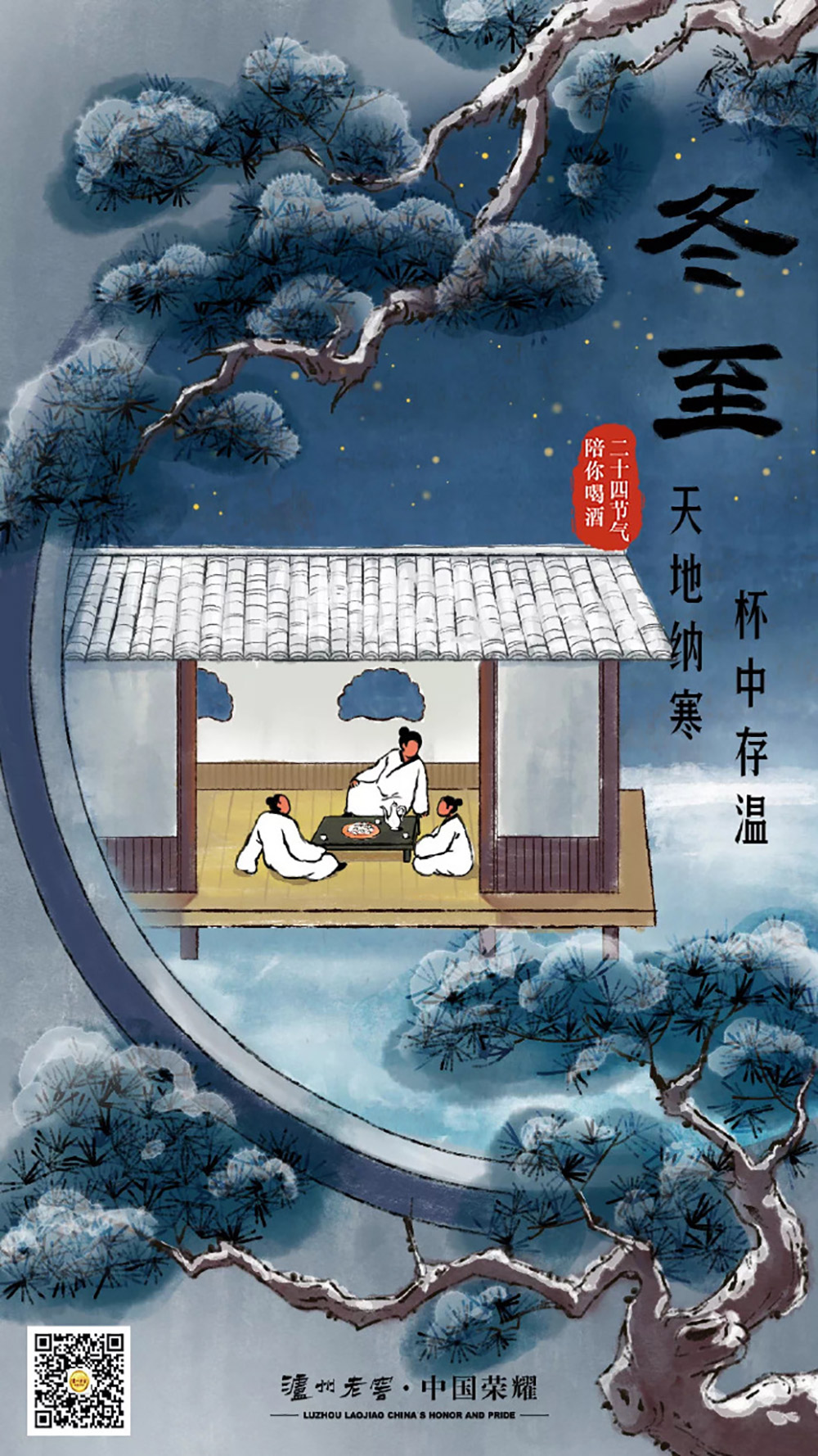 大吉之日！30张冬至插画借势海报设计