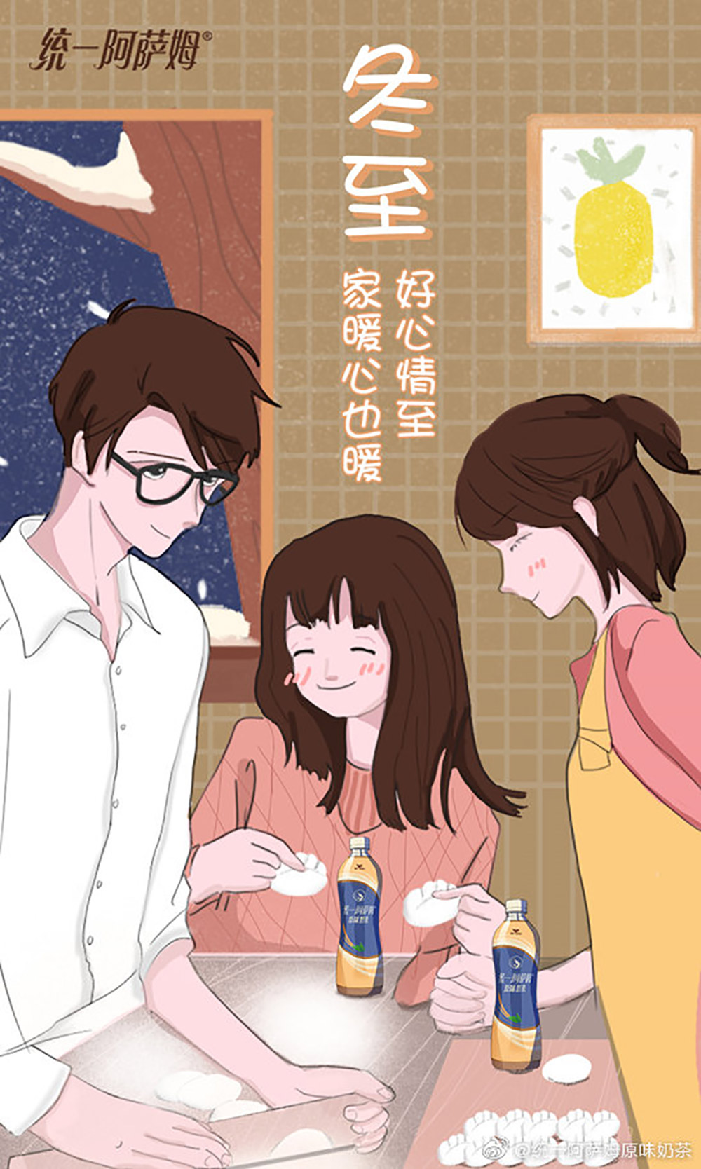 大吉之日！30张冬至插画借势海报设计