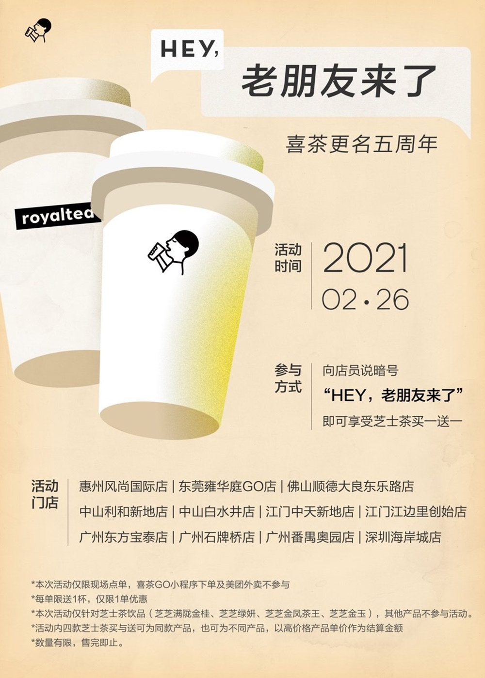 简单而高级！30张喜茶产品海报设计