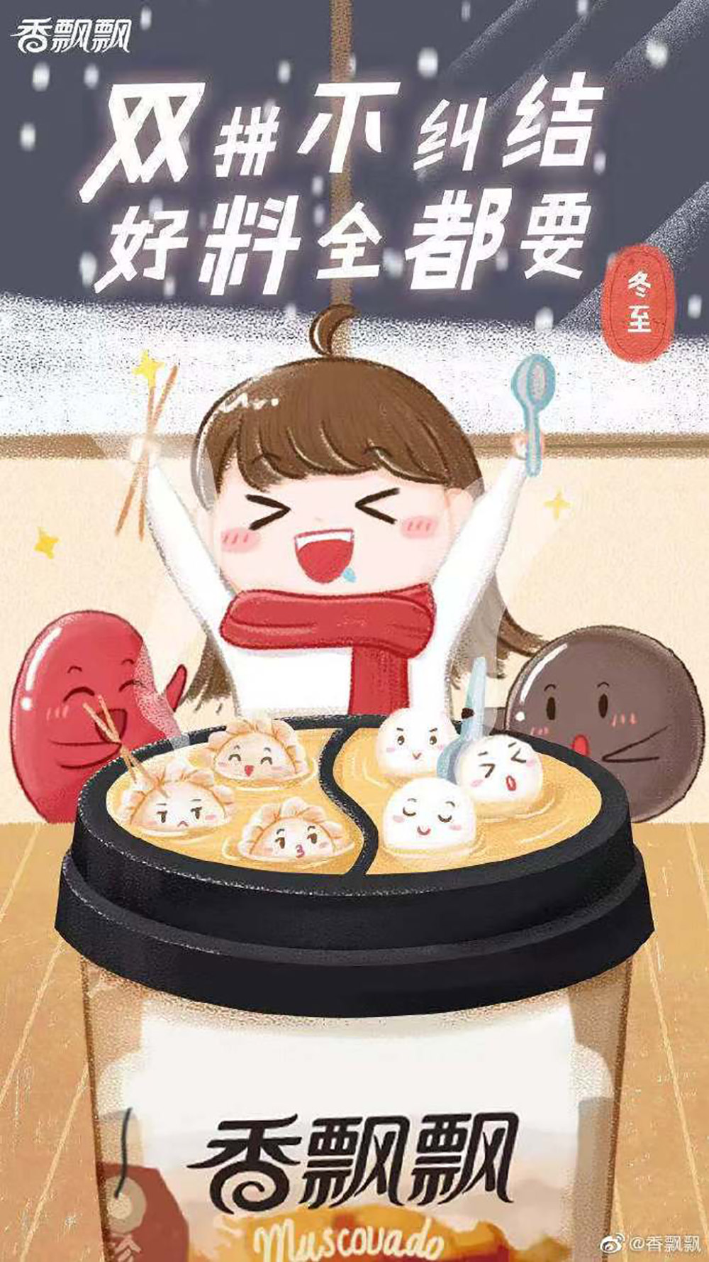 大吉之日！30张冬至插画借势海报设计